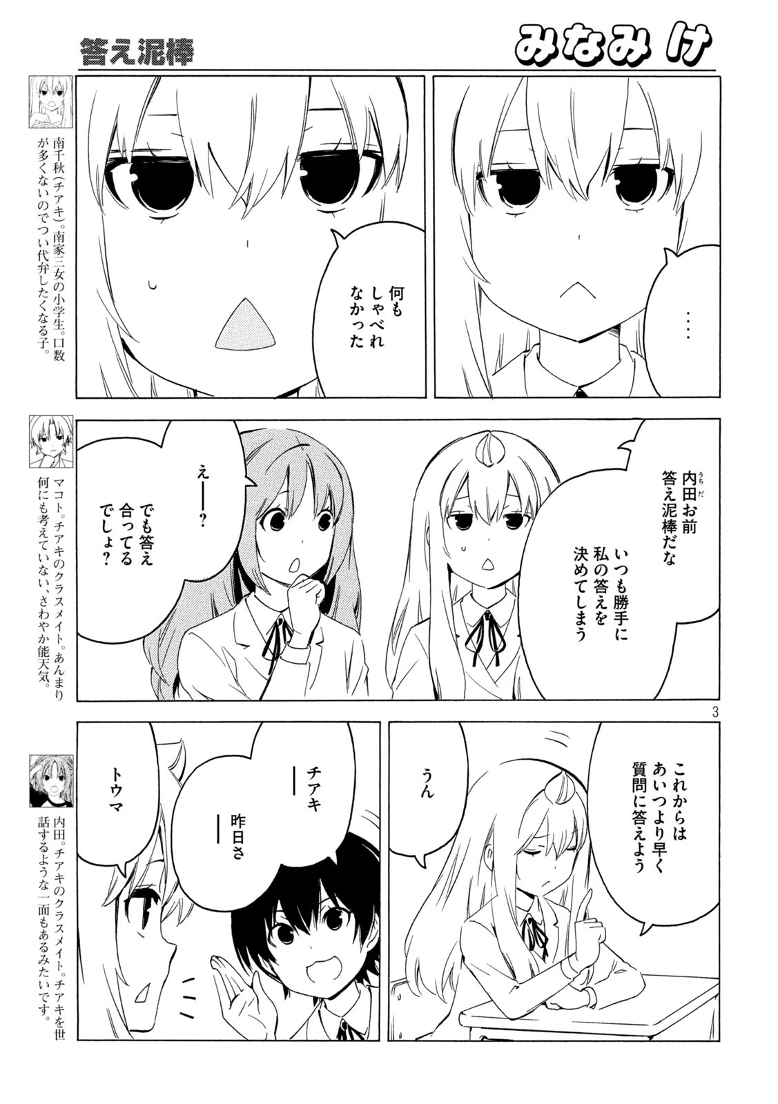 MINAMI-KE - raw - Chapter 437 - https://jpdd.ccdd.to/JPDD/minamike/198319/rpl2scqibe4.jpg