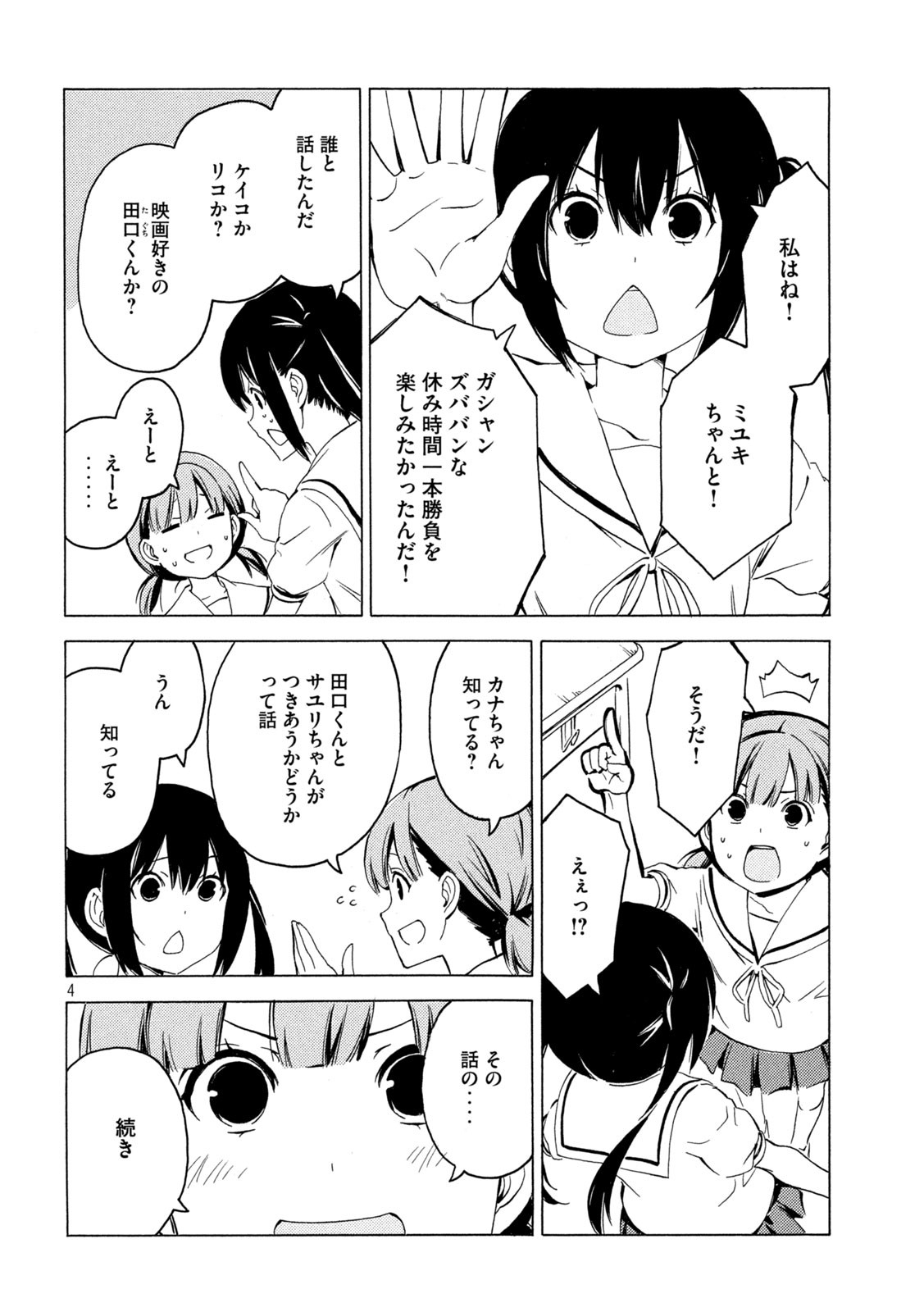 MINAMI-KE - raw - Chapter 438 - https://jpdd.ccdd.to/JPDD/minamike/199643/aakphqspcra.jpg