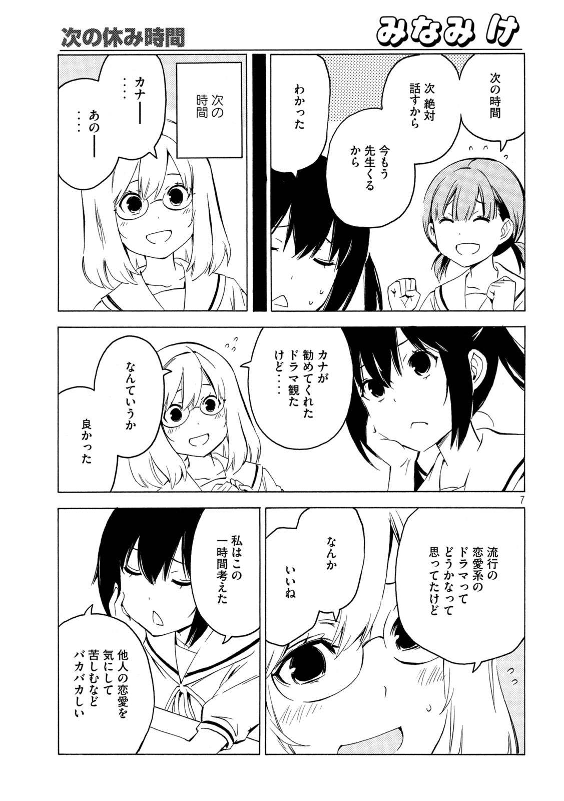 MINAMI-KE - raw - Chapter 438 - https://jpdd.ccdd.to/JPDD/minamike/199643/gvfzitann0q.jpg
