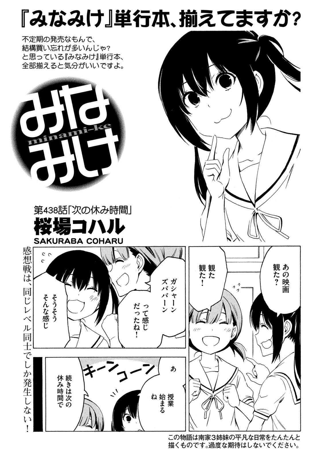 MINAMI-KE - raw - Chapter 438 - https://jpdd.ccdd.to/JPDD/minamike/199643/rioag0hkxc4.jpg