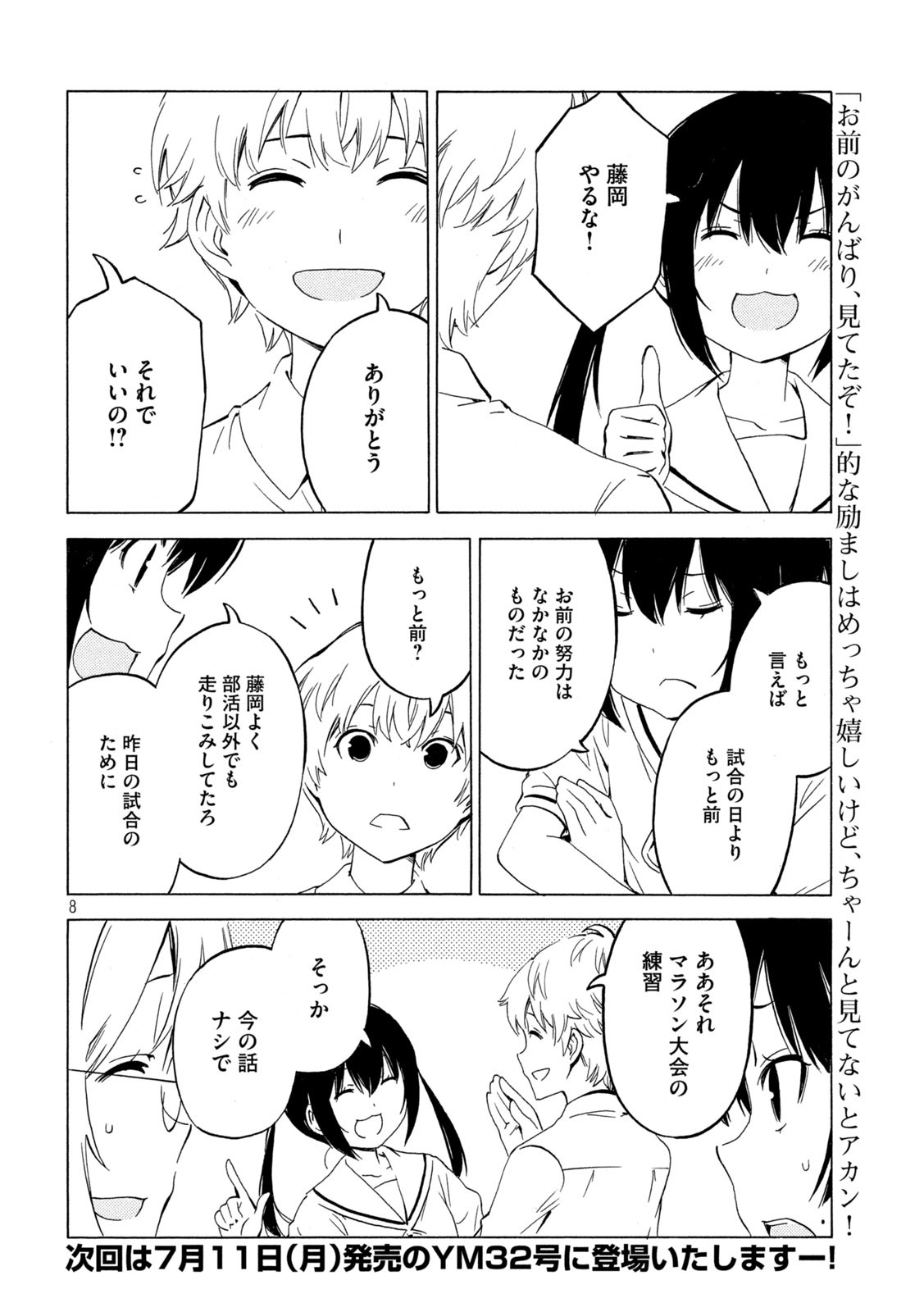MINAMI-KE - raw - Chapter 439 - https://jpdd.ccdd.to/JPDD/minamike/200789/nnstra40fen.jpg