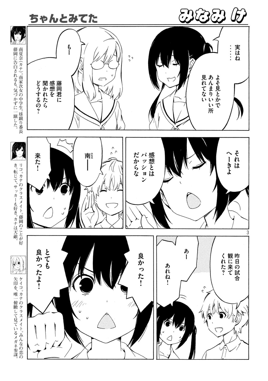 MINAMI-KE - raw - Chapter 439 - https://jpdd.ccdd.to/JPDD/minamike/200789/tjljehco42w.jpg
