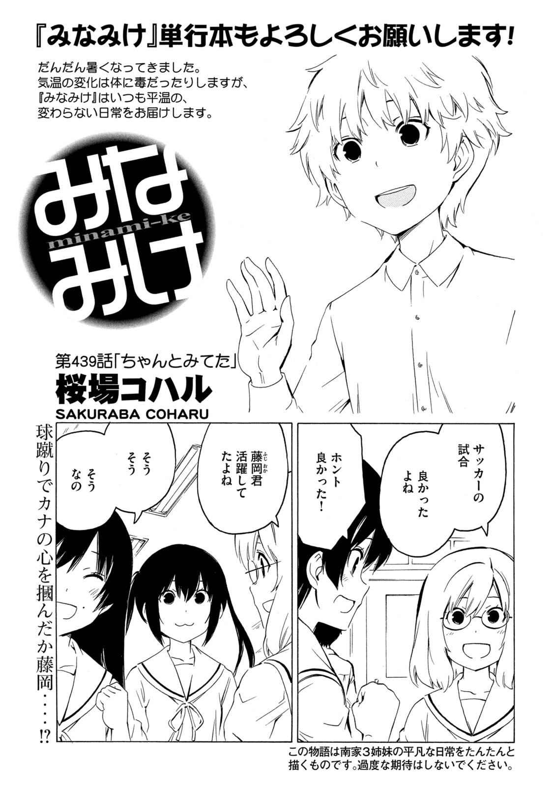 MINAMI-KE - raw - Chapter 439 - https://jpdd.ccdd.to/JPDD/minamike/200789/yuvhtcunbww.jpg