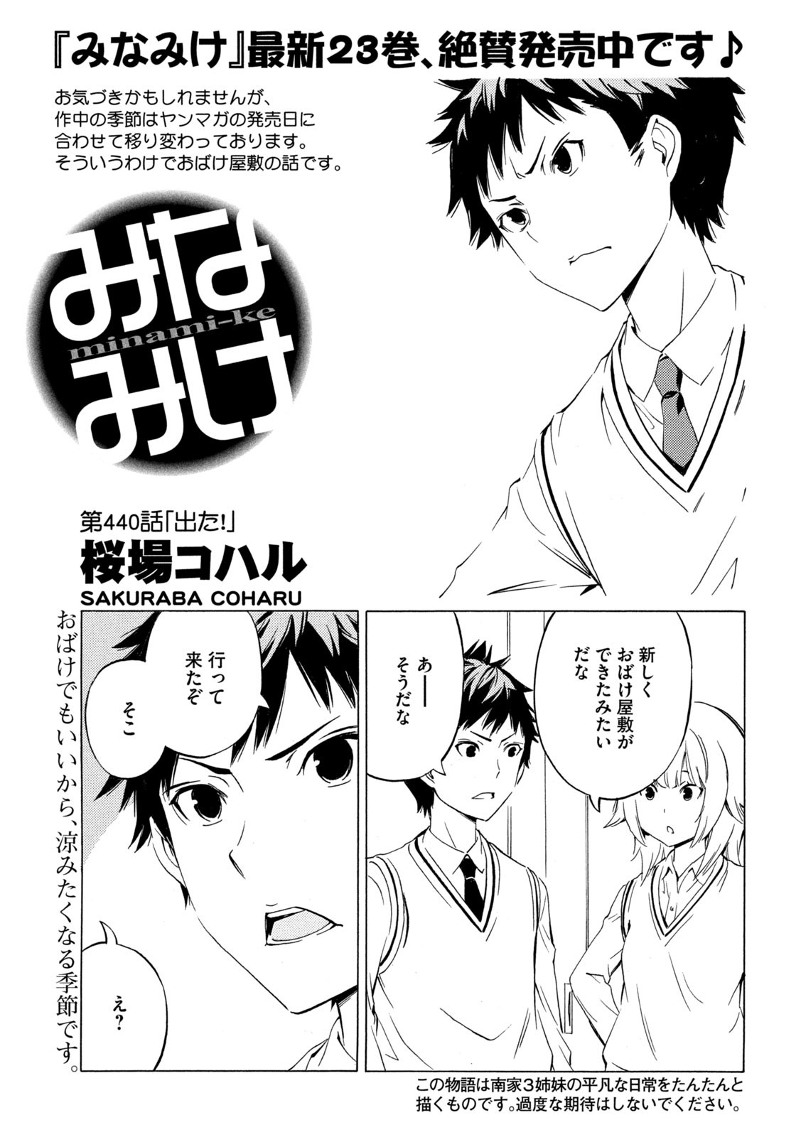 MINAMI-KE - raw - Chapter 440 - https://jpdd.ccdd.to/JPDD/minamike/202099/os2jyypnz5q.jpg