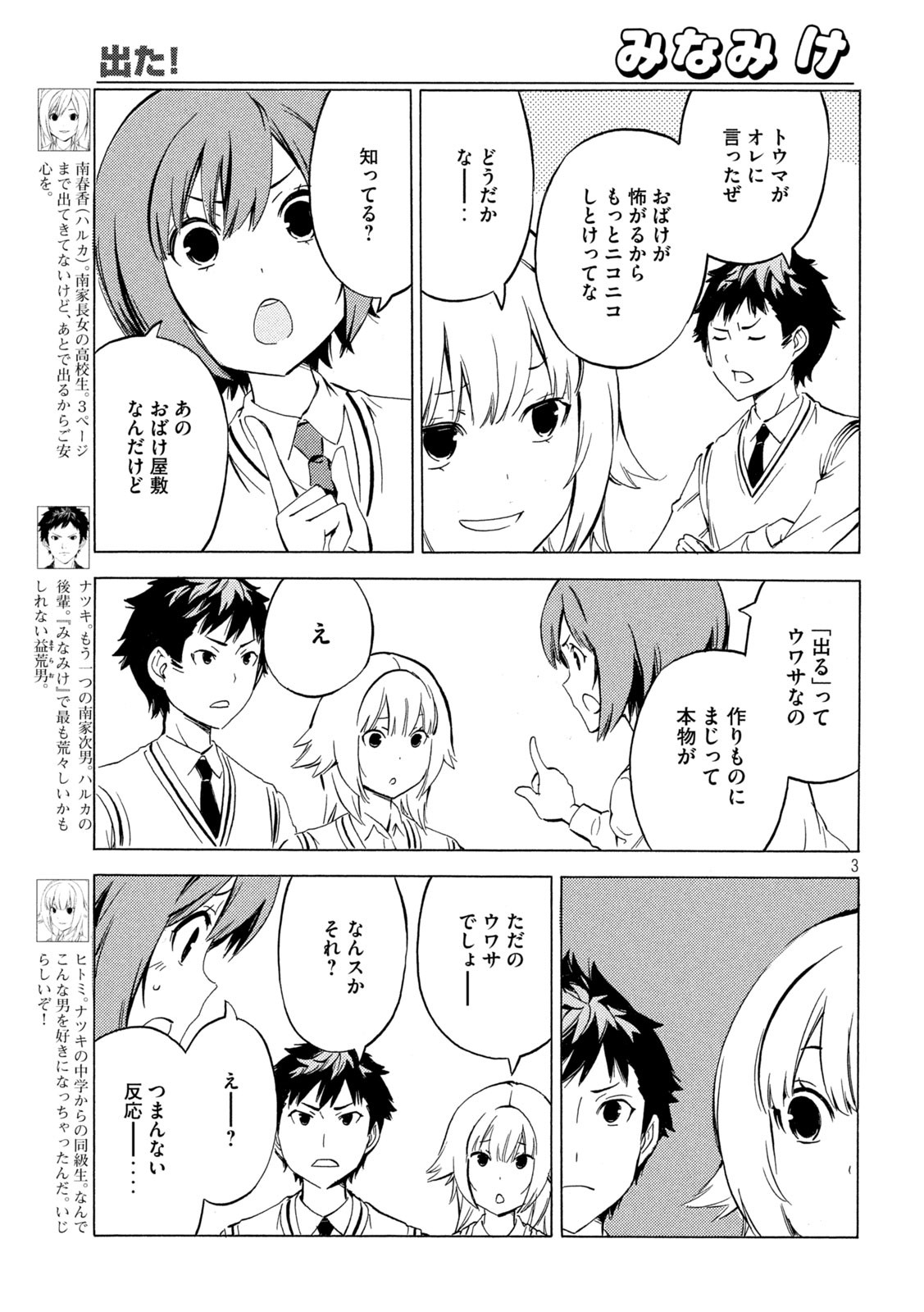 MINAMI-KE - raw - Chapter 440 - https://jpdd.ccdd.to/JPDD/minamike/202099/zi0bsld1a2a.jpg