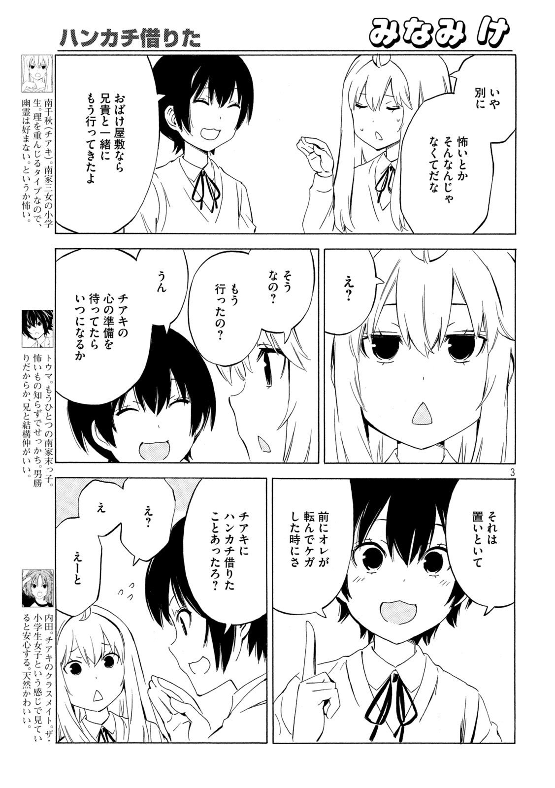 MINAMI-KE - raw - Chapter 441 - https://jpdd.ccdd.to/JPDD/minamike/203263/hxzybk4nbm2.jpg
