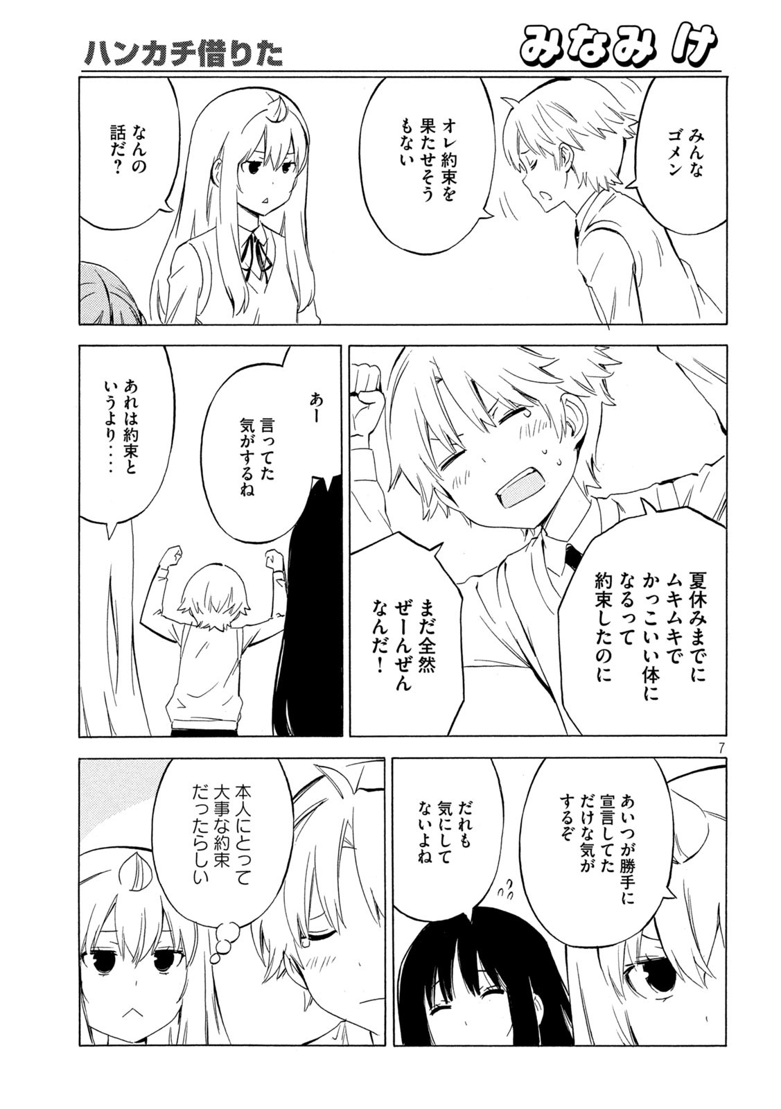 MINAMI-KE - raw - Chapter 441 - https://jpdd.ccdd.to/JPDD/minamike/203263/jo4x5igzrth.jpg