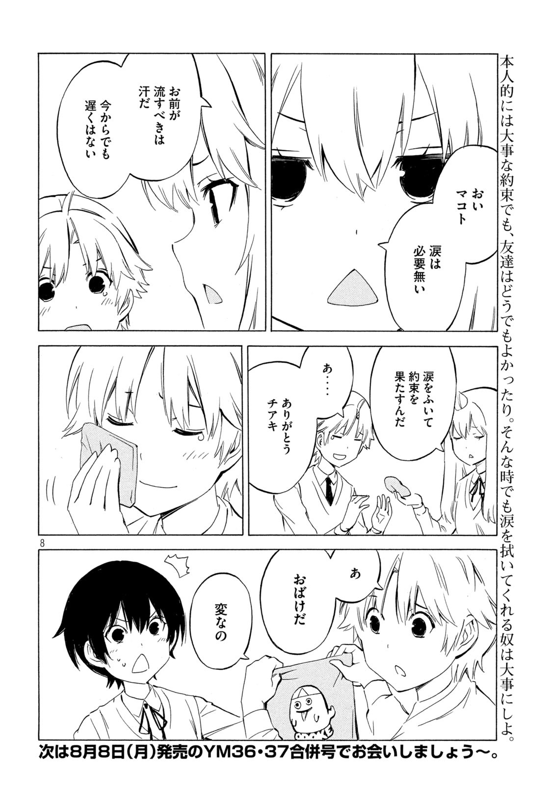 MINAMI-KE - raw - Chapter 441 - https://jpdd.ccdd.to/JPDD/minamike/203263/odc2c3wnjxa.jpg