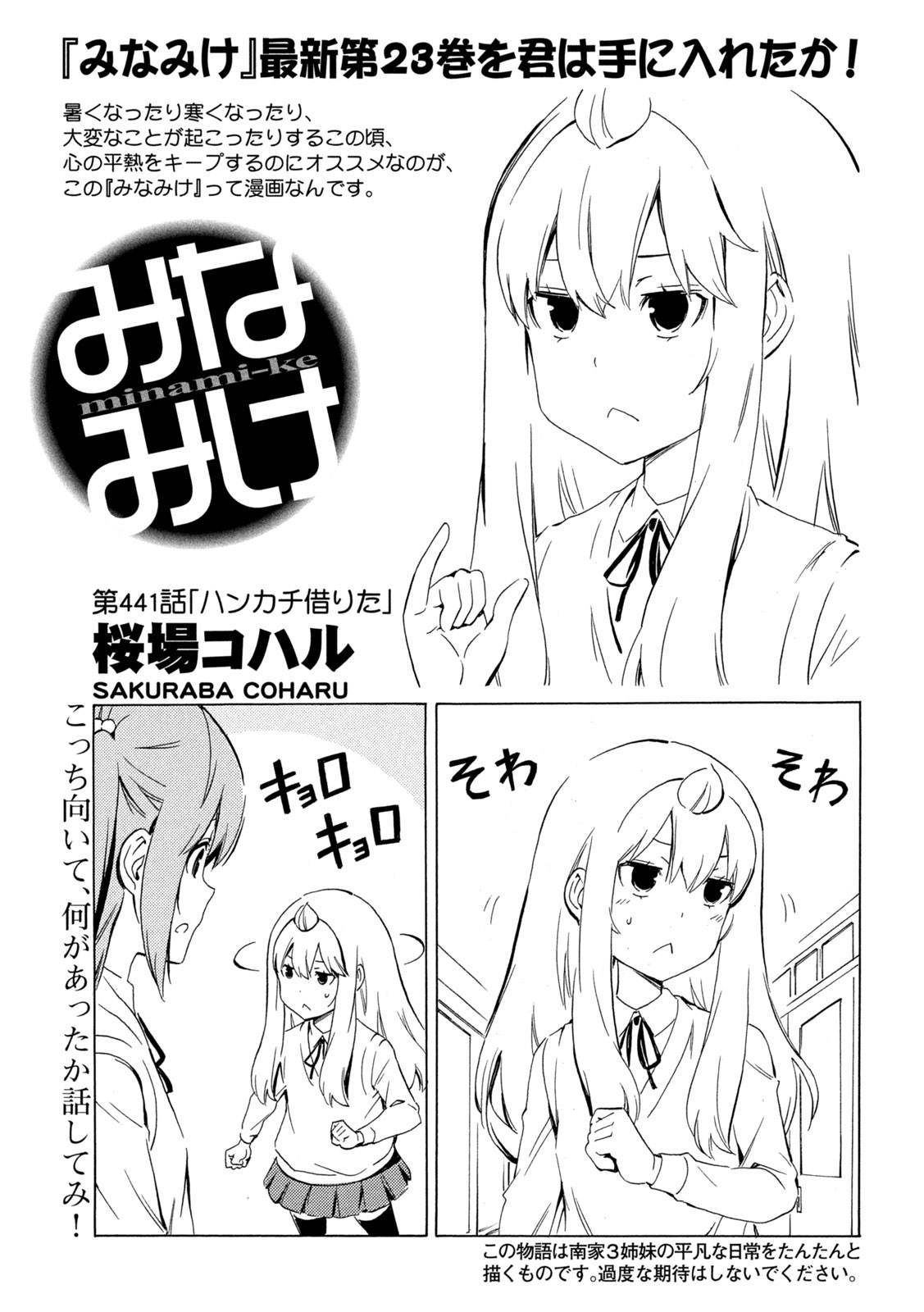 MINAMI-KE - raw - Chapter 441 - https://jpdd.ccdd.to/JPDD/minamike/203263/zbsqbp0dg2g.jpg