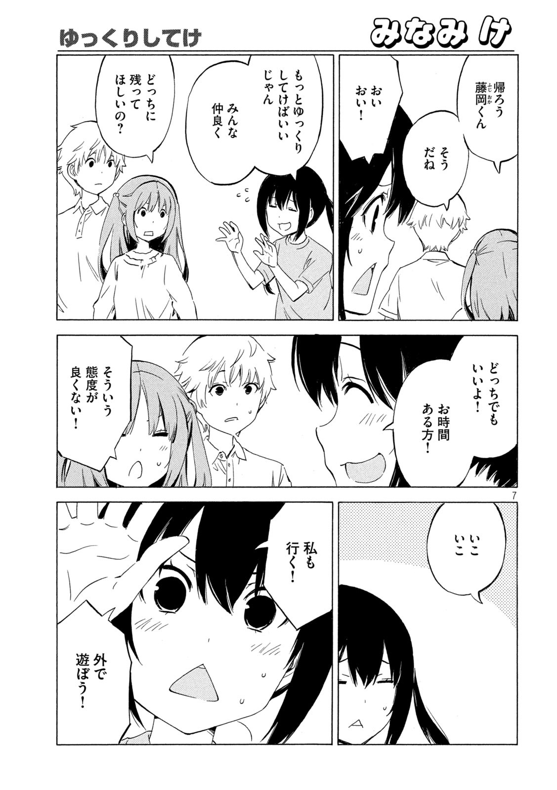 MINAMI-KE - raw - Chapter 442 - https://jpdd.ccdd.to/JPDD/minamike/204519/0qoydxbqerz.jpg