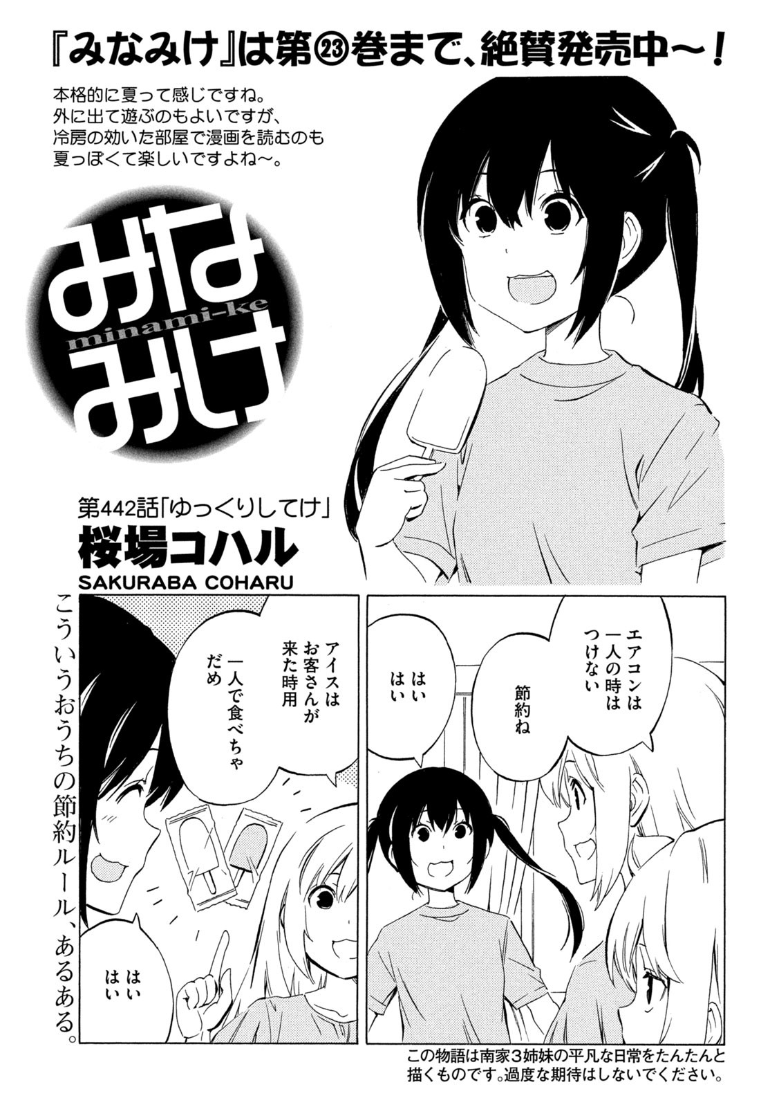 MINAMI-KE - raw - Chapter 442 - https://jpdd.ccdd.to/JPDD/minamike/204519/5m0llbwvdkq.jpg