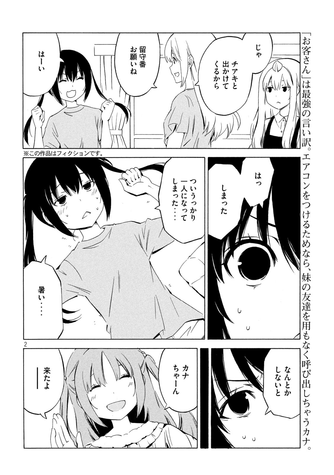 MINAMI-KE - raw - Chapter 442 - https://jpdd.ccdd.to/JPDD/minamike/204519/b5qzeuhzrob.jpg