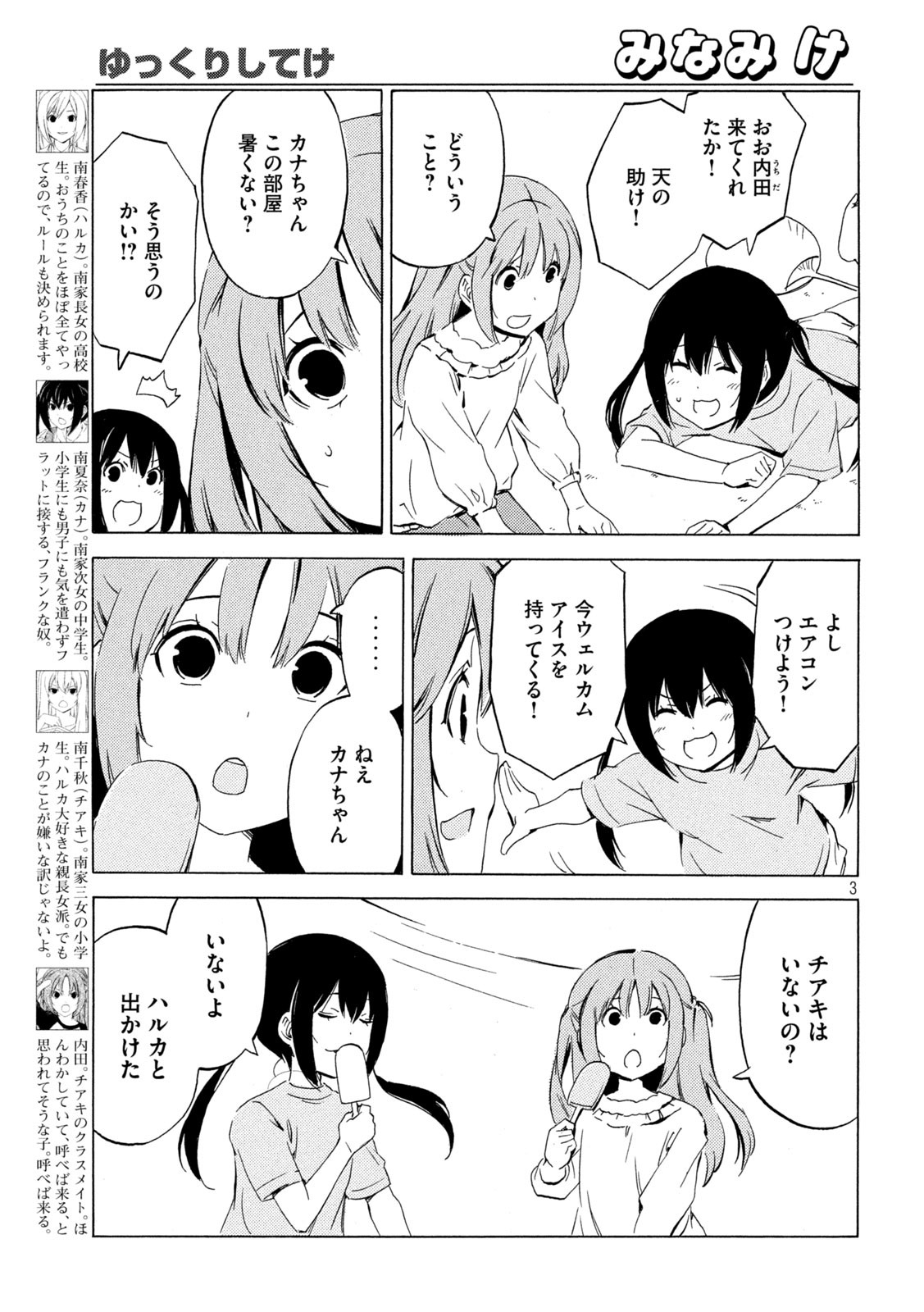 MINAMI-KE - raw - Chapter 442 - https://jpdd.ccdd.to/JPDD/minamike/204519/bj0dq1ijqa4.jpg
