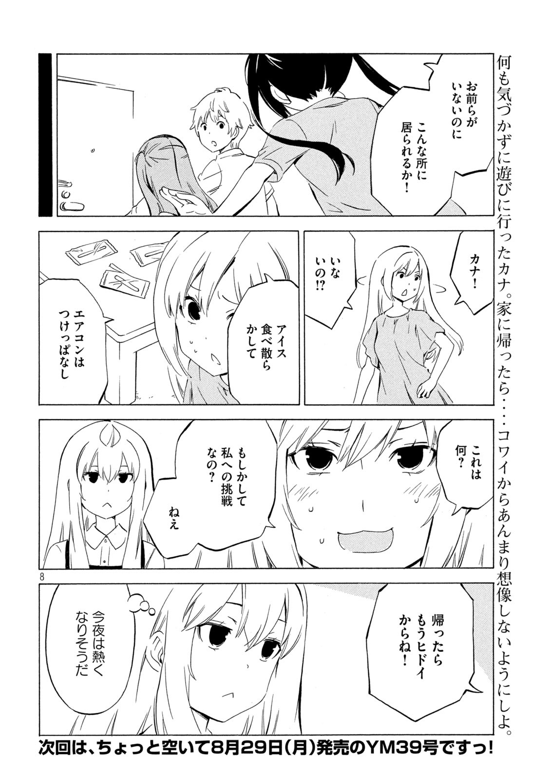 MINAMI-KE - raw - Chapter 442 - https://jpdd.ccdd.to/JPDD/minamike/204519/rltrkvqpun0.jpg