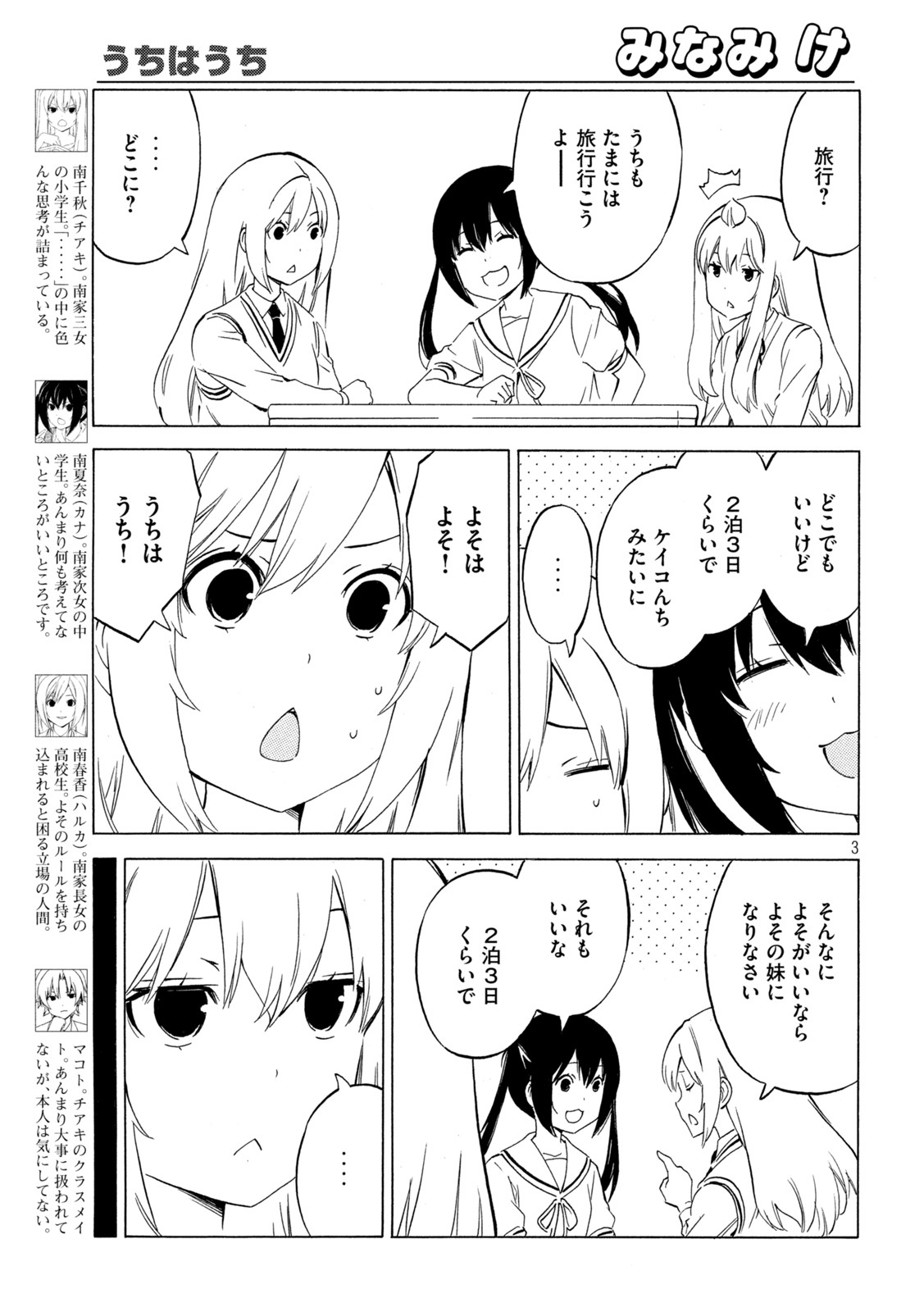 MINAMI-KE - raw - Chapter 443 - https://jpdd.ccdd.to/JPDD/minamike/206190/hlhrvqm3vga.jpg