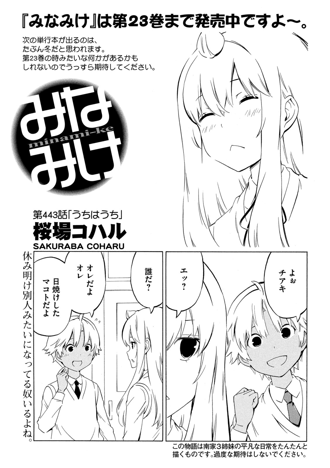MINAMI-KE - raw - Chapter 443 - https://jpdd.ccdd.to/JPDD/minamike/206190/ip0n0bf4253.jpg