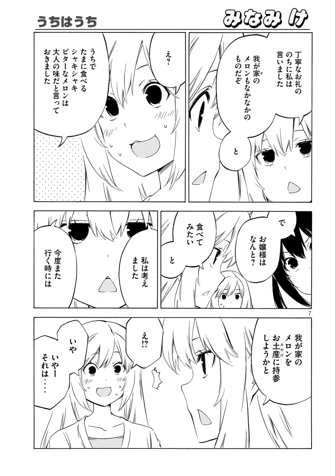 MINAMI-KE - raw - Chapter 443 - https://jpdd.ccdd.to/JPDD/minamike/206190/mebl5t4a4x3.jpg