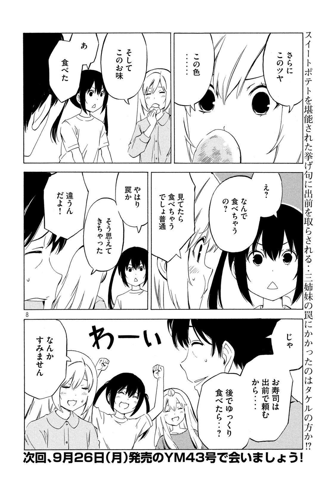 MINAMI-KE - raw - Chapter 444 - https://jpdd.ccdd.to/JPDD/minamike/207478/njccfco4edt.jpg