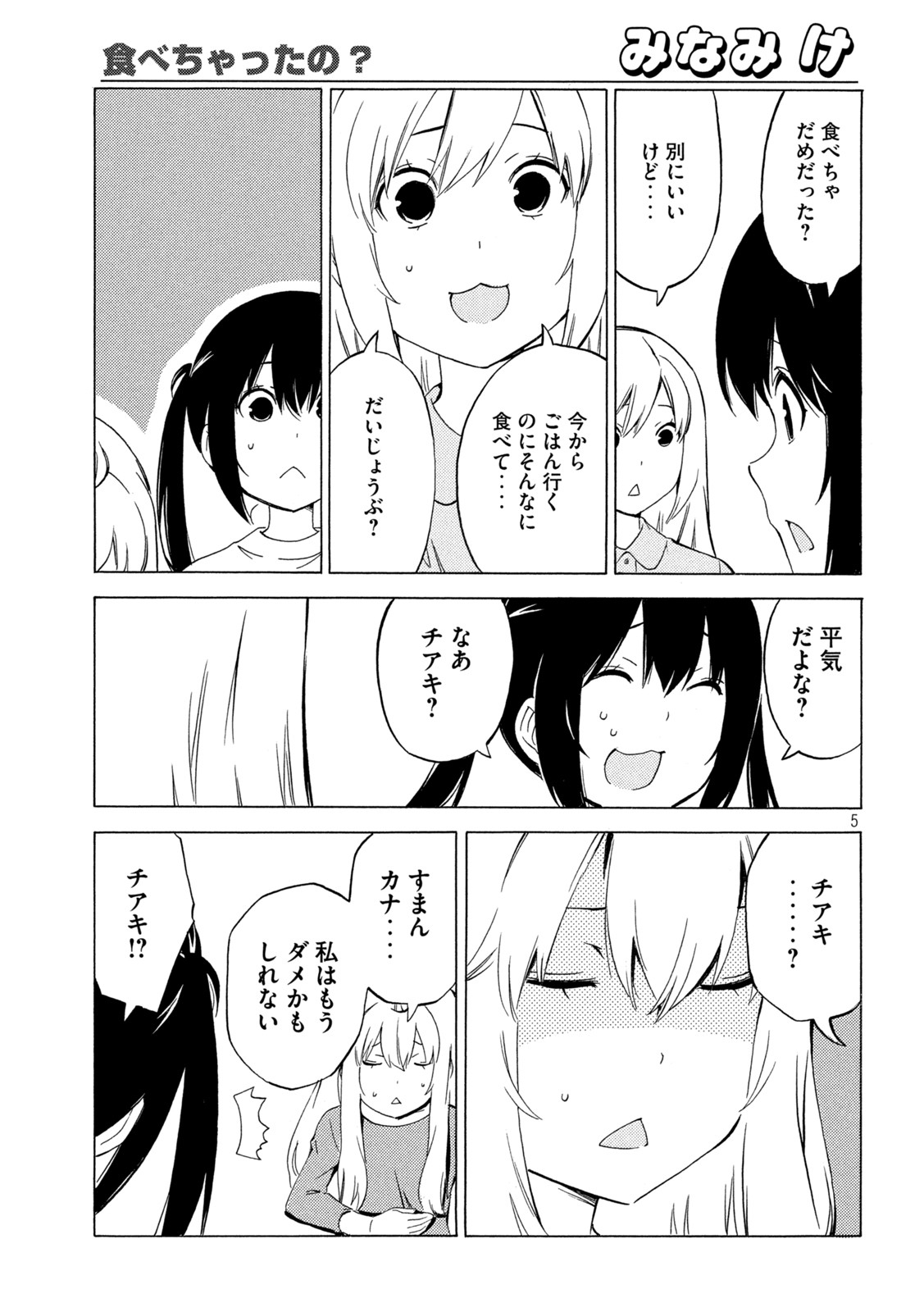 MINAMI-KE - raw - Chapter 444 - https://jpdd.ccdd.to/JPDD/minamike/207478/rbx3hcwlddg.jpg