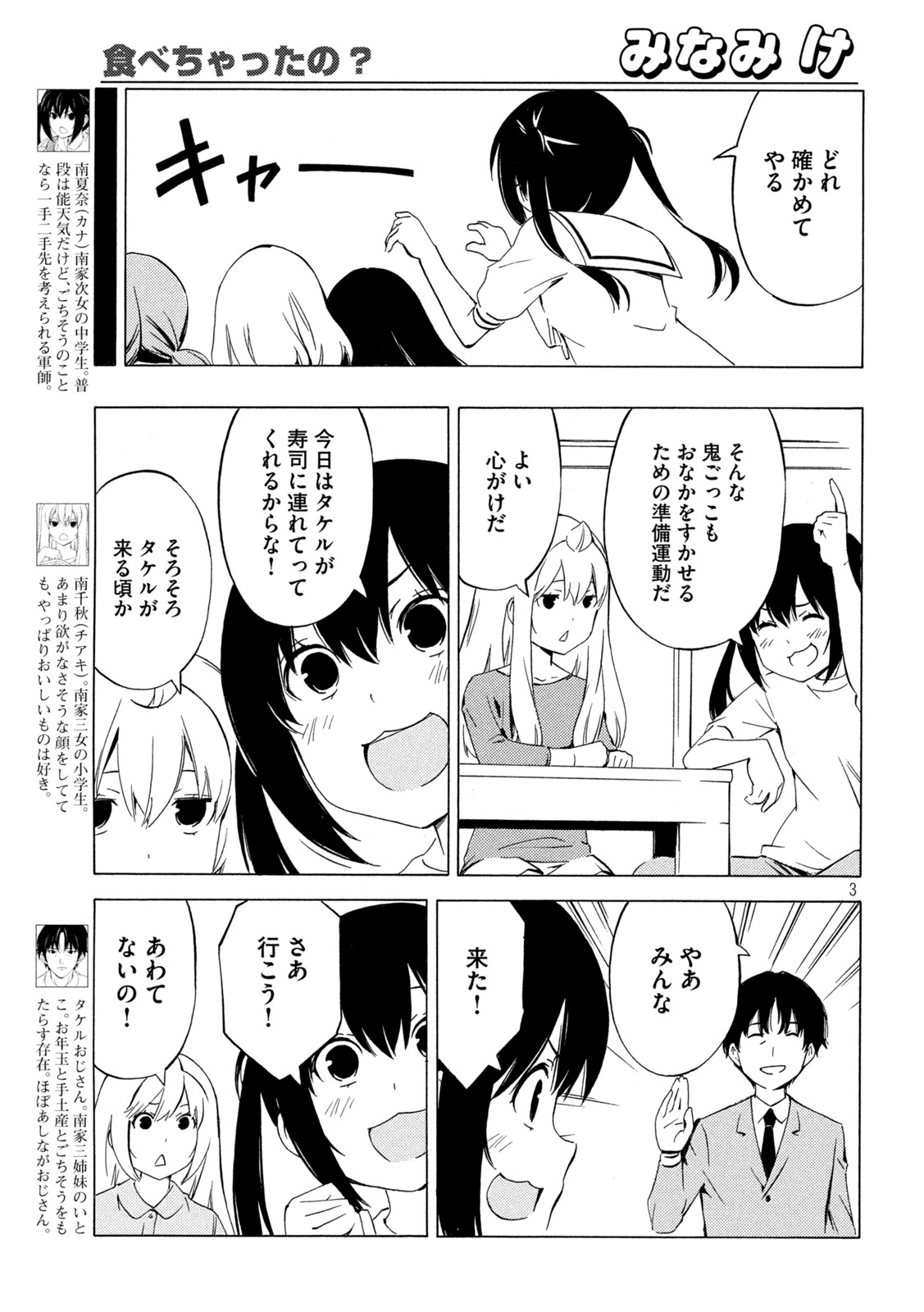 MINAMI-KE - raw - Chapter 444 - https://jpdd.ccdd.to/JPDD/minamike/207478/rzniidhgp0e.jpg