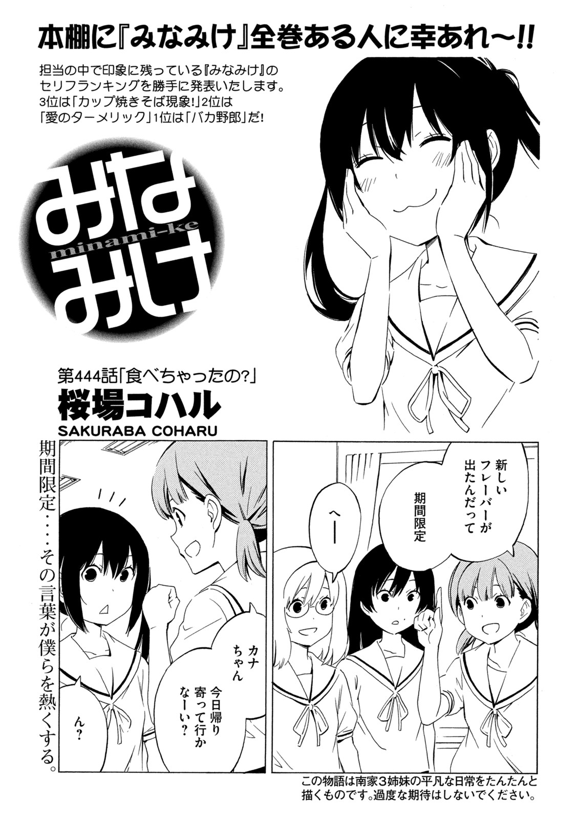 MINAMI-KE - raw - Chapter 444 - https://jpdd.ccdd.to/JPDD/minamike/207478/tc3lxuro0jj.jpg