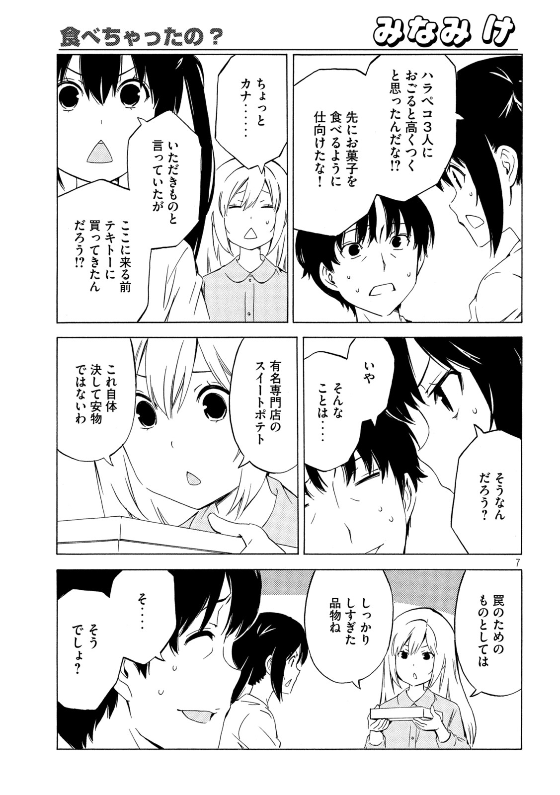 MINAMI-KE - raw - Chapter 444 - https://jpdd.ccdd.to/JPDD/minamike/207478/z3pdkd5wpgp.jpg