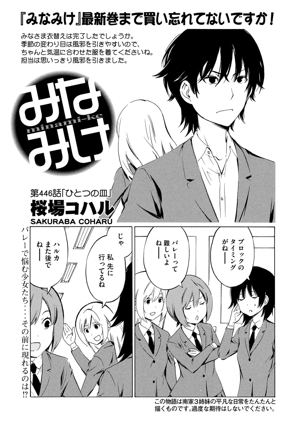 MINAMI-KE - raw - Chapter 446 - https://jpdd.ccdd.to/JPDD/minamike/210054/a05j3wvn24e.jpg