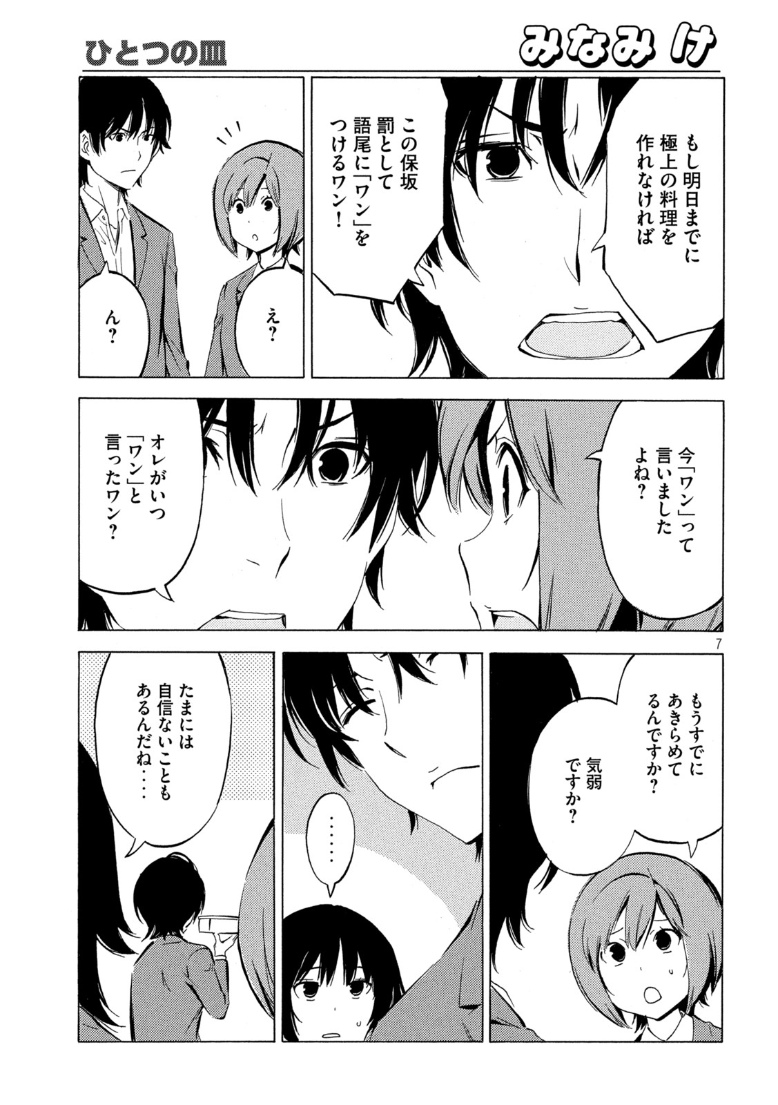 MINAMI-KE - raw - Chapter 446 - https://jpdd.ccdd.to/JPDD/minamike/210054/o5njvbvxnru.jpg