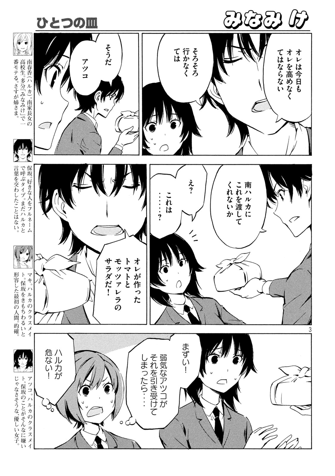 MINAMI-KE - raw - Chapter 446 - https://jpdd.ccdd.to/JPDD/minamike/210054/xcgyqmndidx.jpg