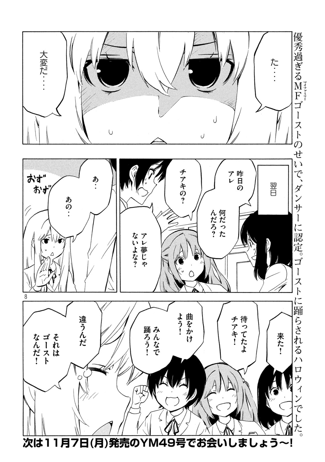 MINAMI-KE - raw - Chapter 447 - https://jpdd.ccdd.to/JPDD/minamike/211469/ljdzw5cc00b.jpg