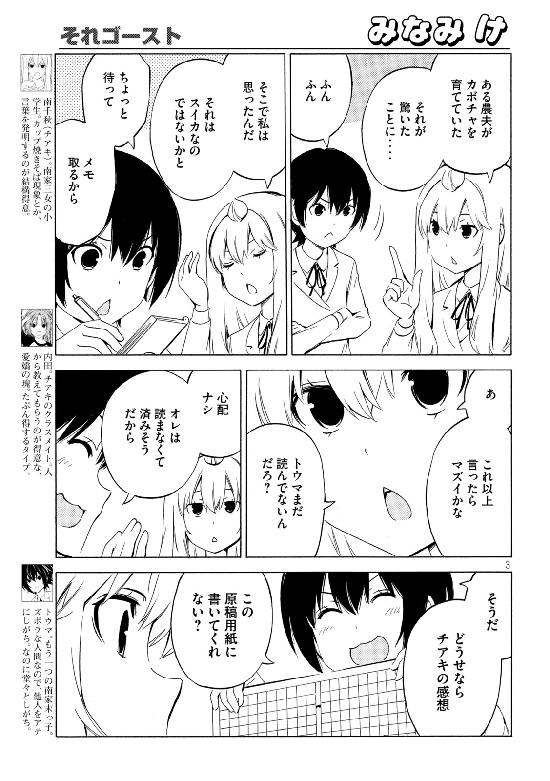 MINAMI-KE - raw - Chapter 447 - https://jpdd.ccdd.to/JPDD/minamike/211469/oipfs5on43t.jpg
