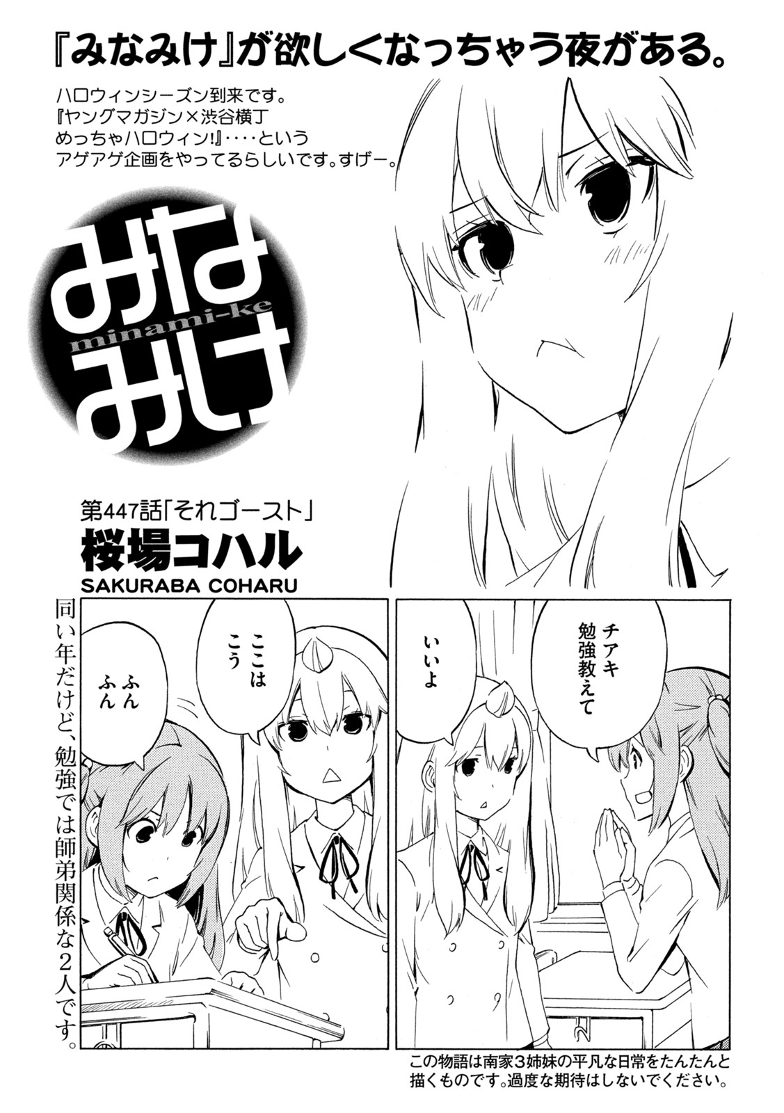 MINAMI-KE - raw - Chapter 447 - https://jpdd.ccdd.to/JPDD/minamike/211469/vxju3aths1i.jpg
