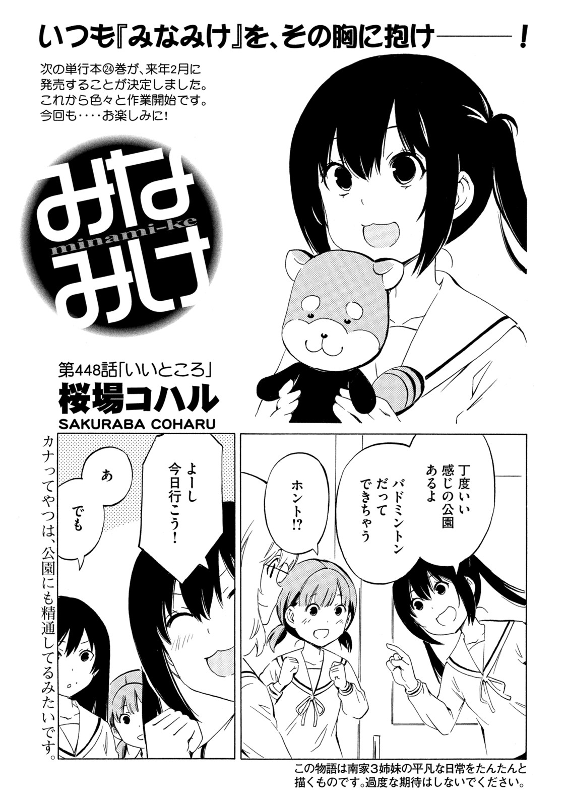 MINAMI-KE - raw - Chapter 448 - https://jpdd.ccdd.to/JPDD/minamike/212818/ago1zsvpyza.jpg