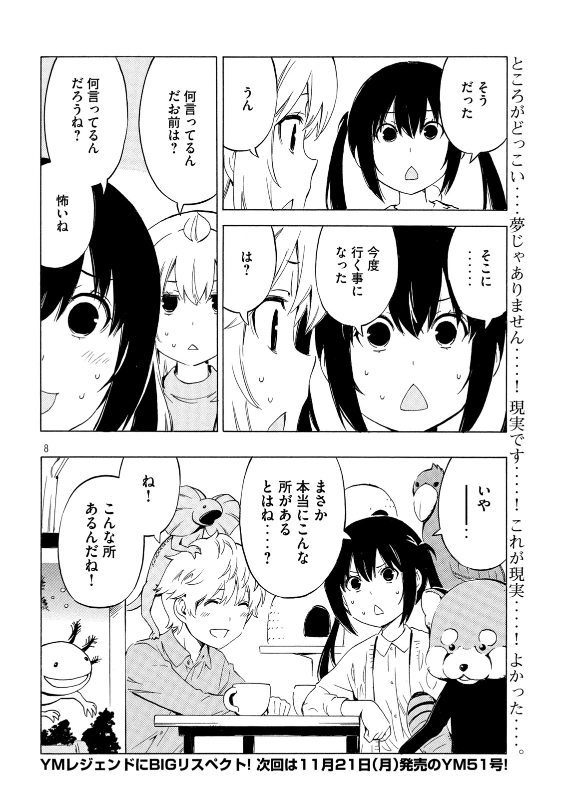 MINAMI-KE - raw - Chapter 448 - https://jpdd.ccdd.to/JPDD/minamike/212818/iuentykjwhr.jpg