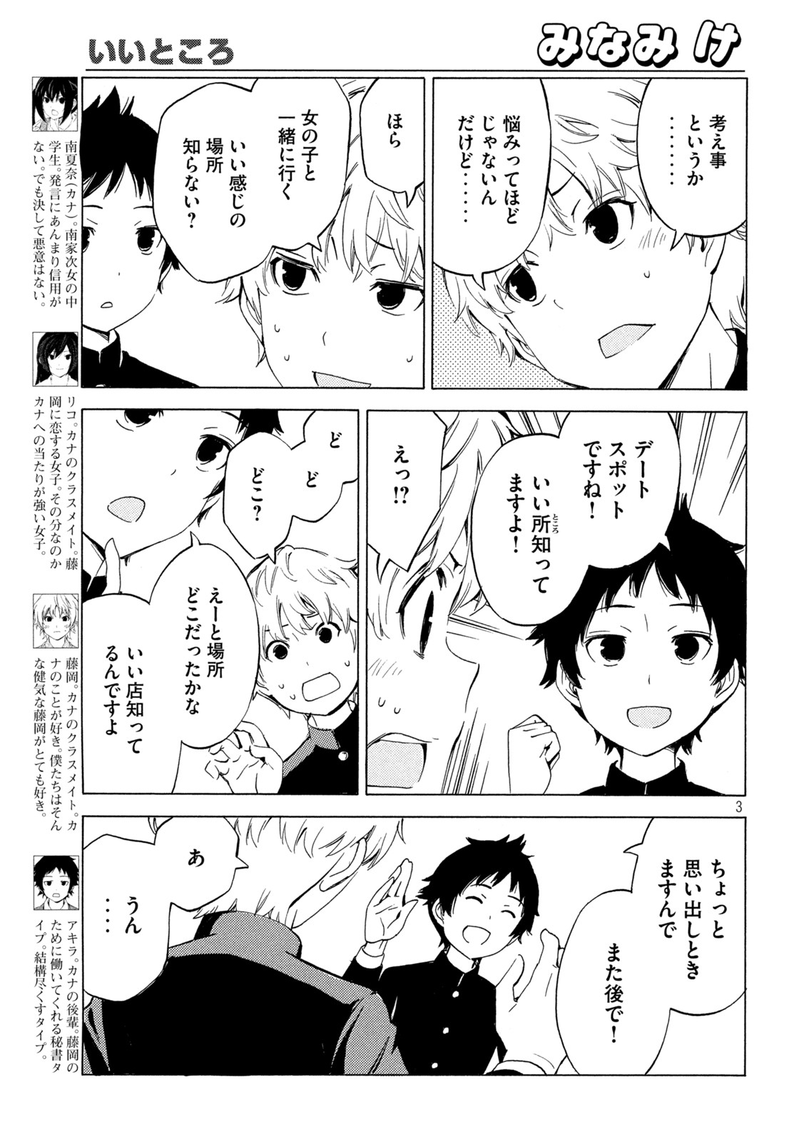 MINAMI-KE - raw - Chapter 448 - https://jpdd.ccdd.to/JPDD/minamike/212818/lhwxijs0mxw.jpg