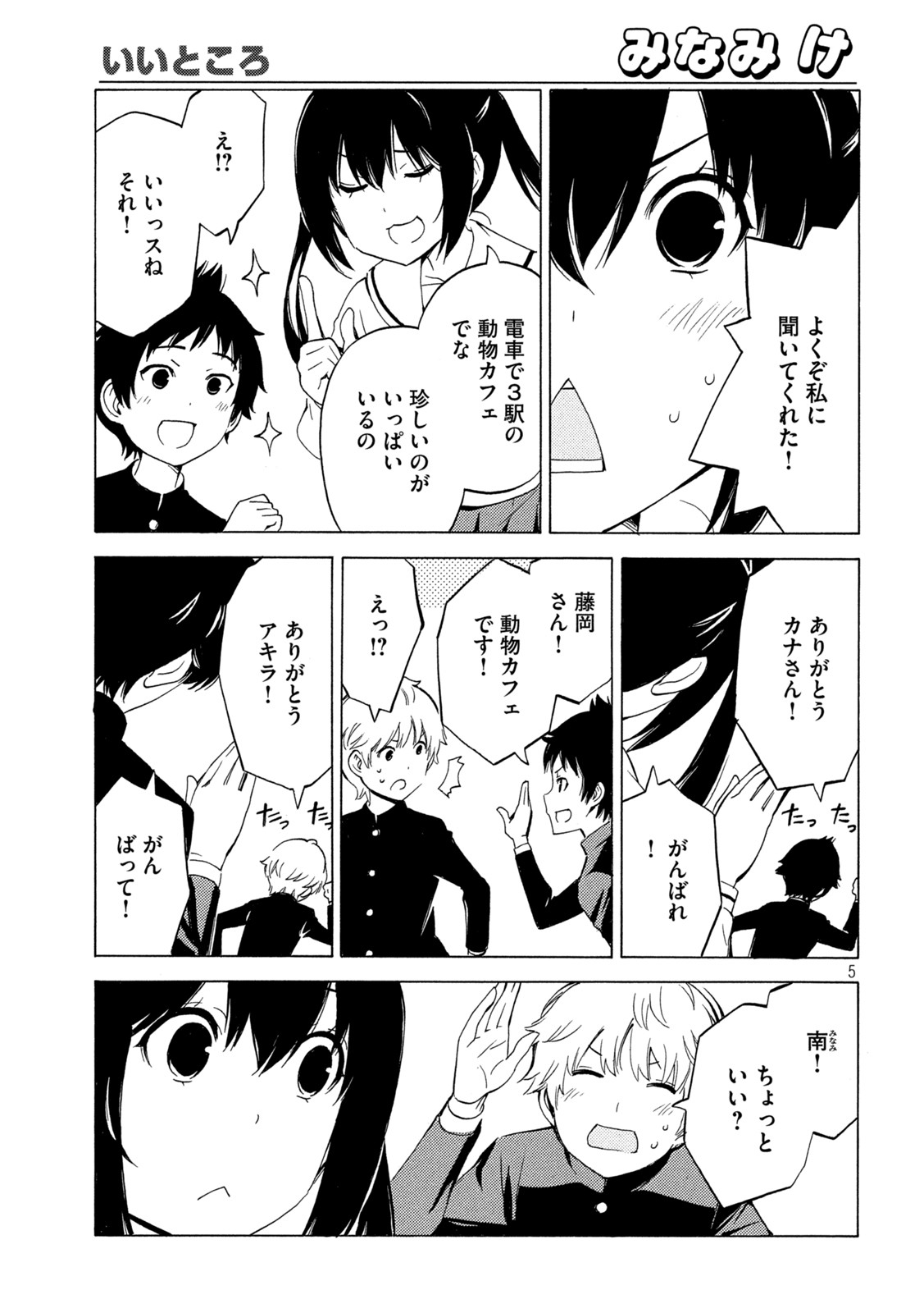 MINAMI-KE - raw - Chapter 448 - https://jpdd.ccdd.to/JPDD/minamike/212818/w35iqcx0njq.jpg