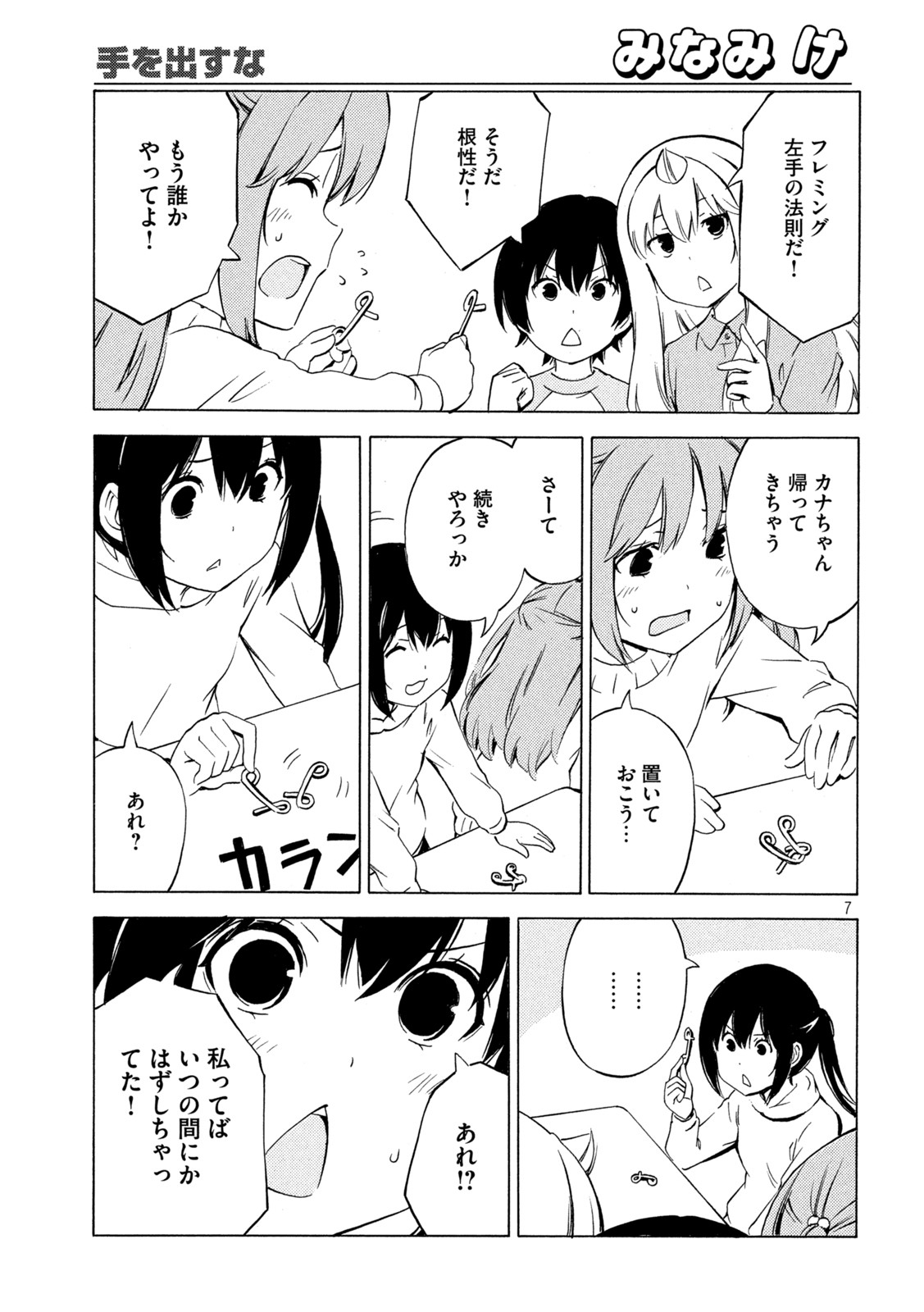 MINAMI-KE - raw - Chapter 449 - https://jpdd.ccdd.to/JPDD/minamike/214128/5i4pwt2ce4h.jpg
