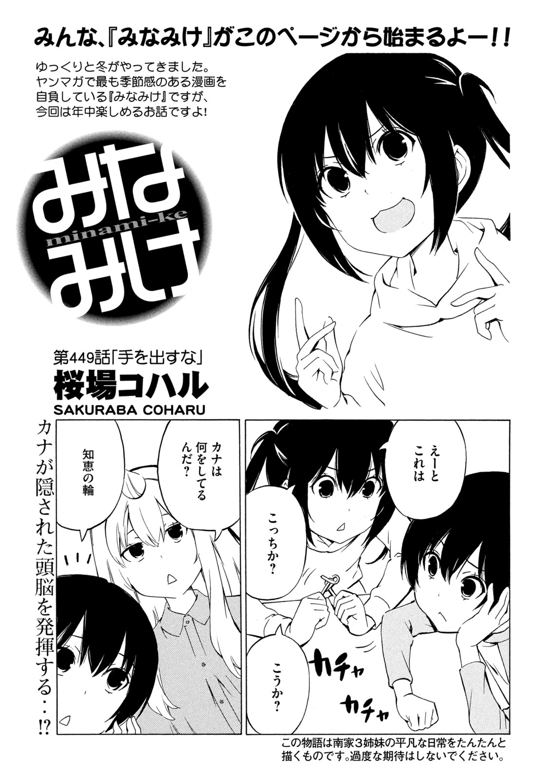 MINAMI-KE - raw - Chapter 449 - https://jpdd.ccdd.to/JPDD/minamike/214128/fyje2bw2upt.jpg