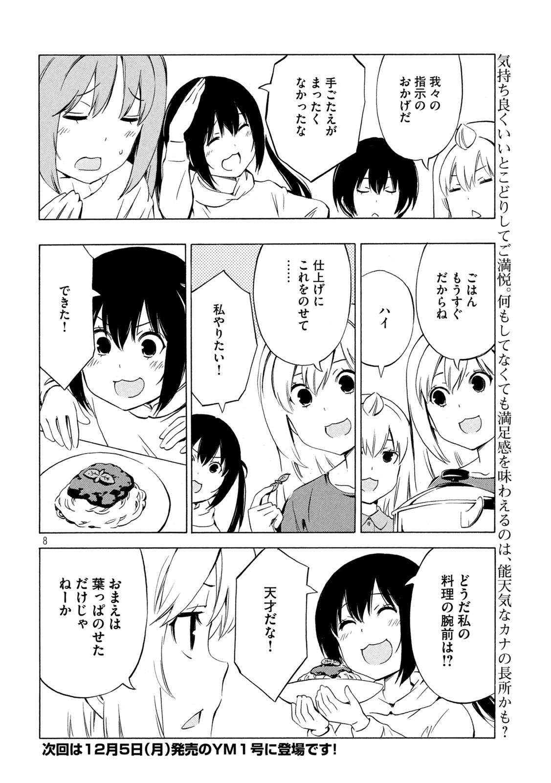 MINAMI-KE - raw - Chapter 449 - https://jpdd.ccdd.to/JPDD/minamike/214128/mfsrvyypo1z.jpg