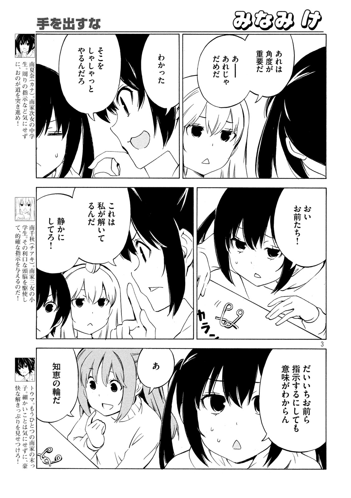MINAMI-KE - raw - Chapter 449 - https://jpdd.ccdd.to/JPDD/minamike/214128/ofsocro32gf.jpg