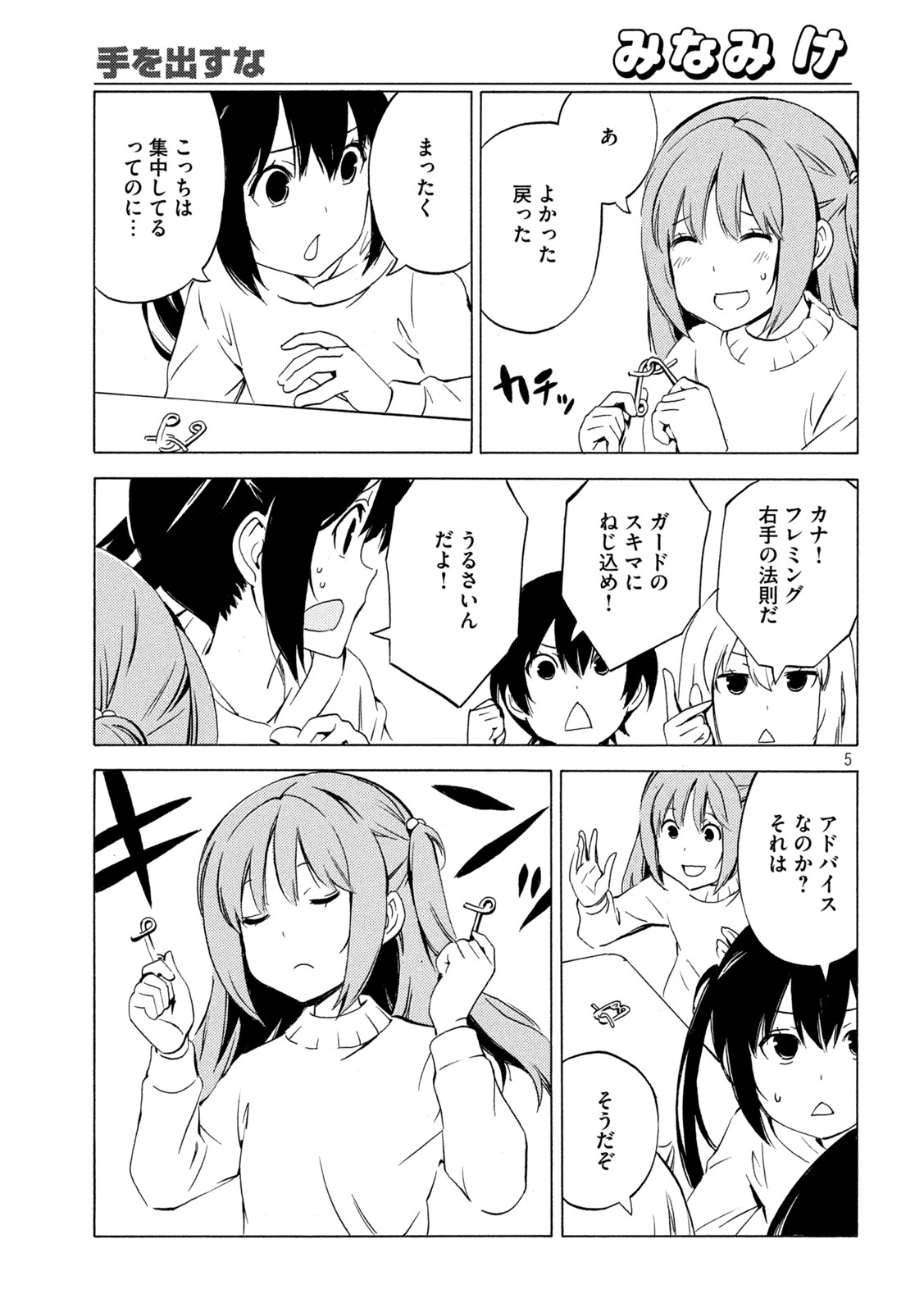 MINAMI-KE - raw - Chapter 449 - https://jpdd.ccdd.to/JPDD/minamike/214128/w0052zqktt3.jpg