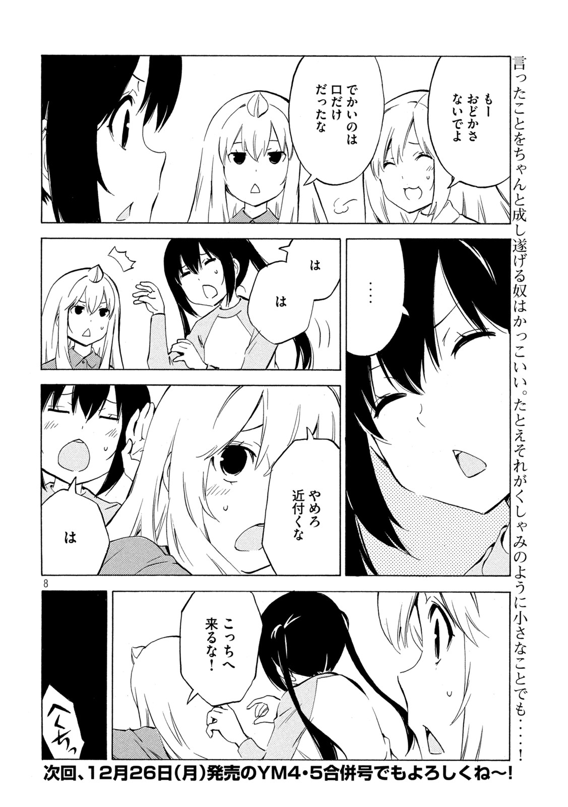 MINAMI-KE - raw - Chapter 450 - https://jpdd.ccdd.to/JPDD/minamike/215571/cdpm0qe0z3e.jpg