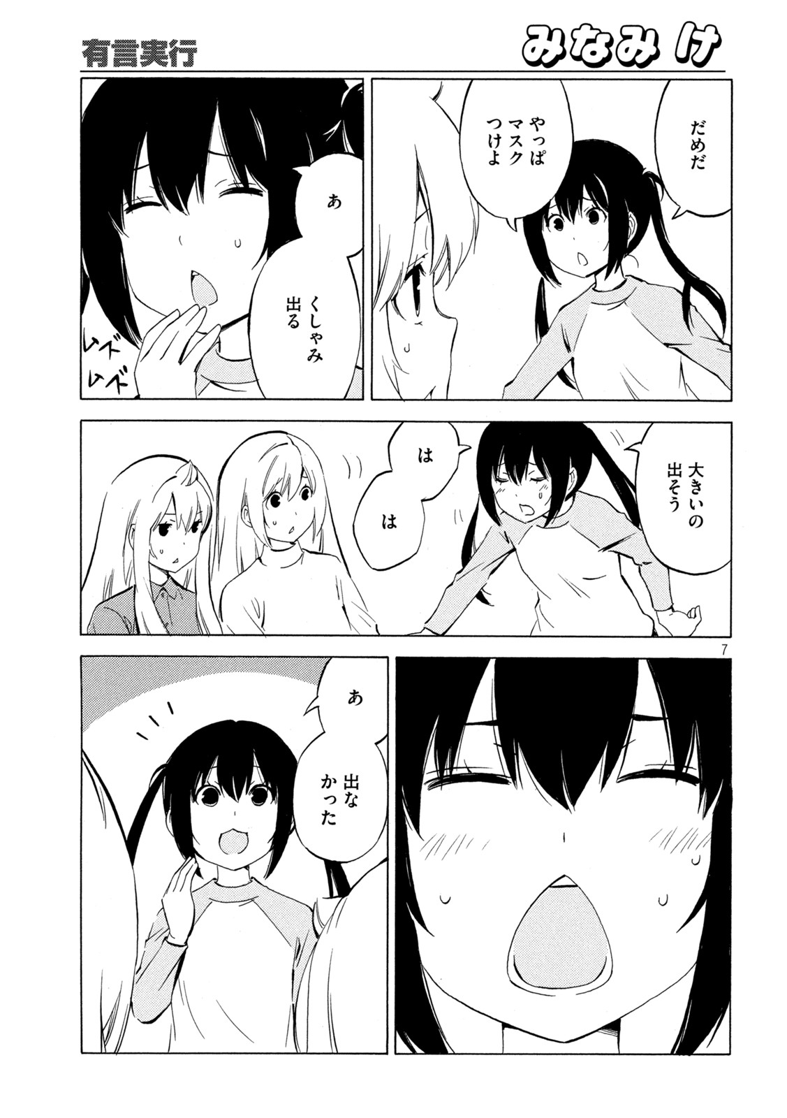 MINAMI-KE - raw - Chapter 450 - https://jpdd.ccdd.to/JPDD/minamike/215571/j5osea2ttkg.jpg