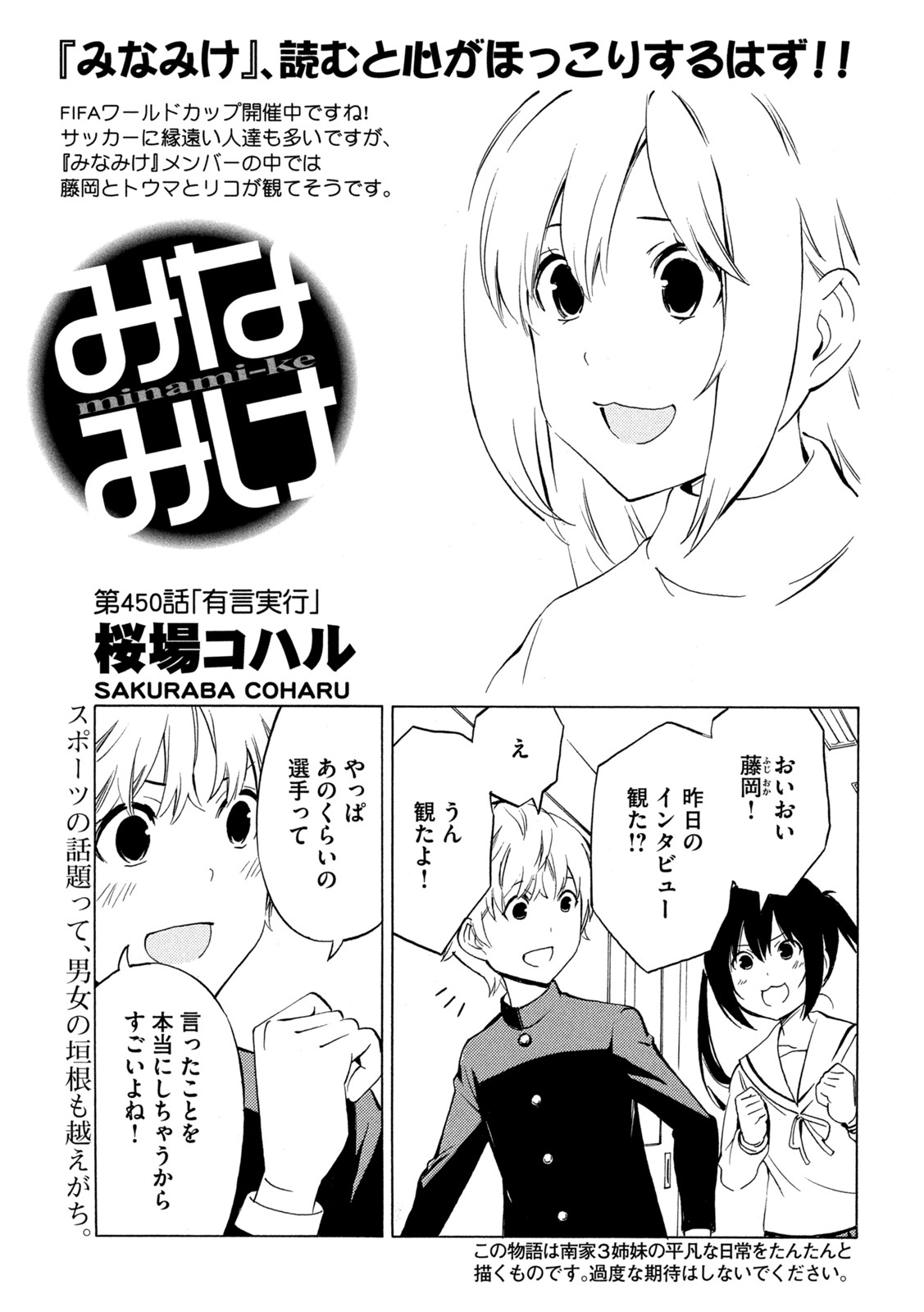 MINAMI-KE - raw - Chapter 450 - https://jpdd.ccdd.to/JPDD/minamike/215571/kihlp01i2vq.jpg