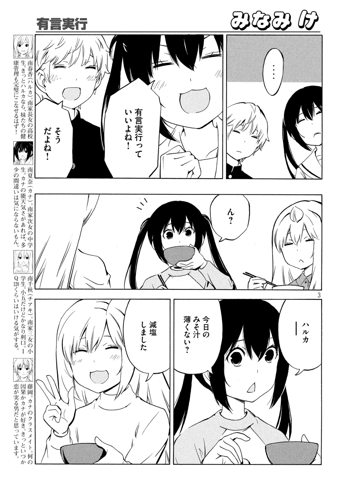 MINAMI-KE - raw - Chapter 450 - https://jpdd.ccdd.to/JPDD/minamike/215571/tb3gxyeu2qo.jpg