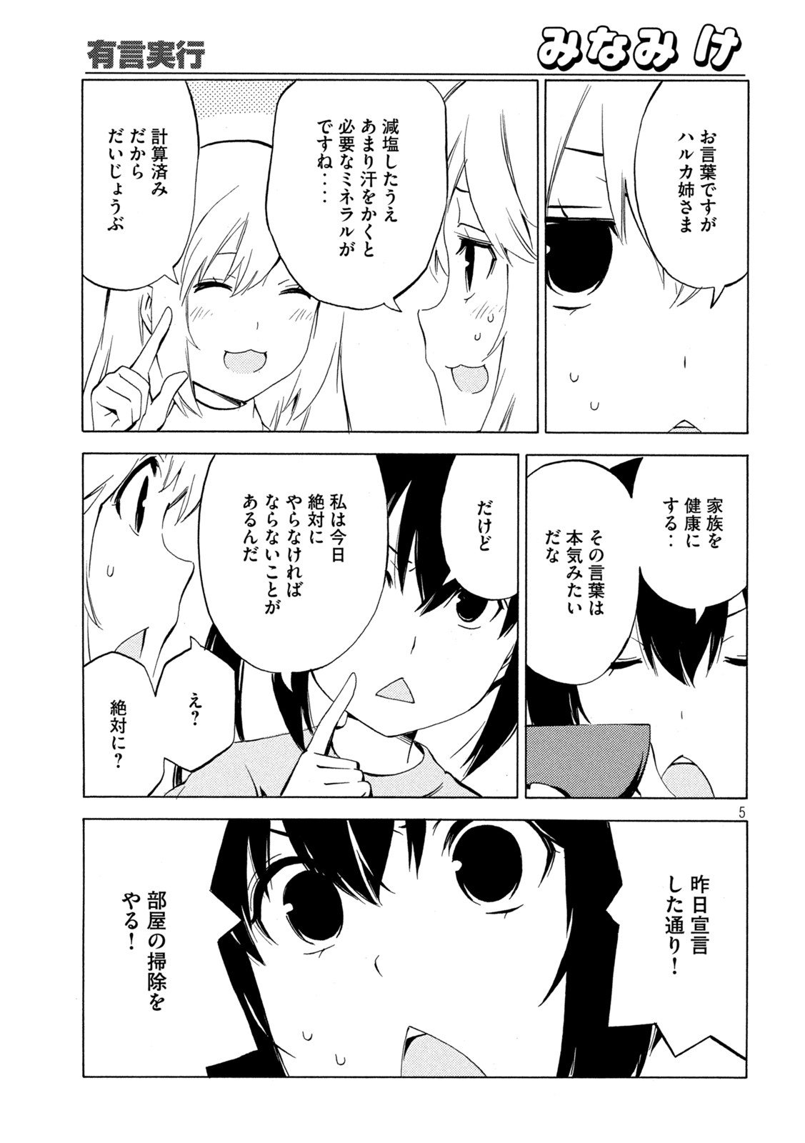 MINAMI-KE - raw - Chapter 450 - https://jpdd.ccdd.to/JPDD/minamike/215571/xqw3rxw0ksk.jpg