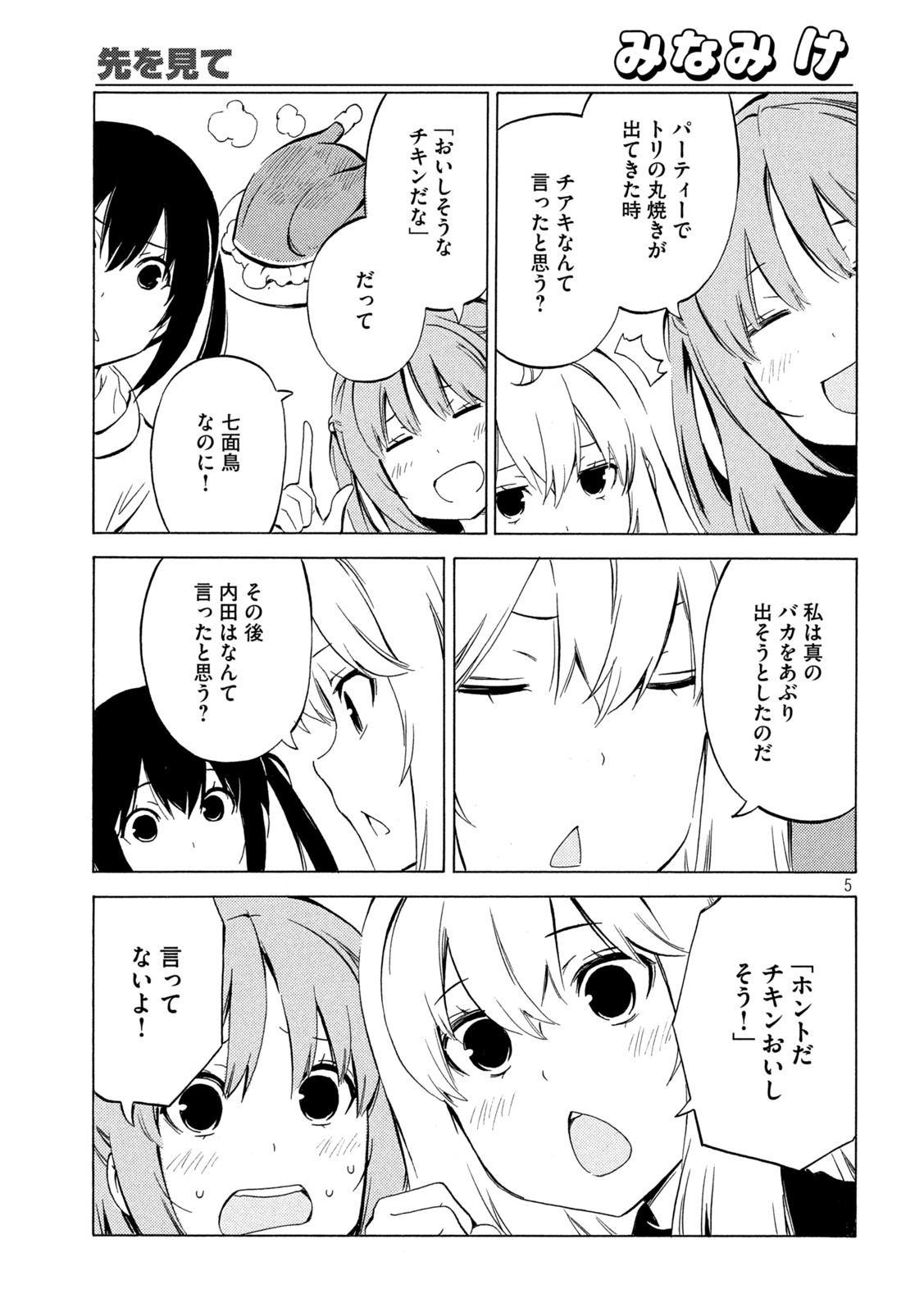 MINAMI-KE - raw - Chapter 451 - https://jpdd.ccdd.to/JPDD/minamike/217594/cjjcju3v3al.jpg