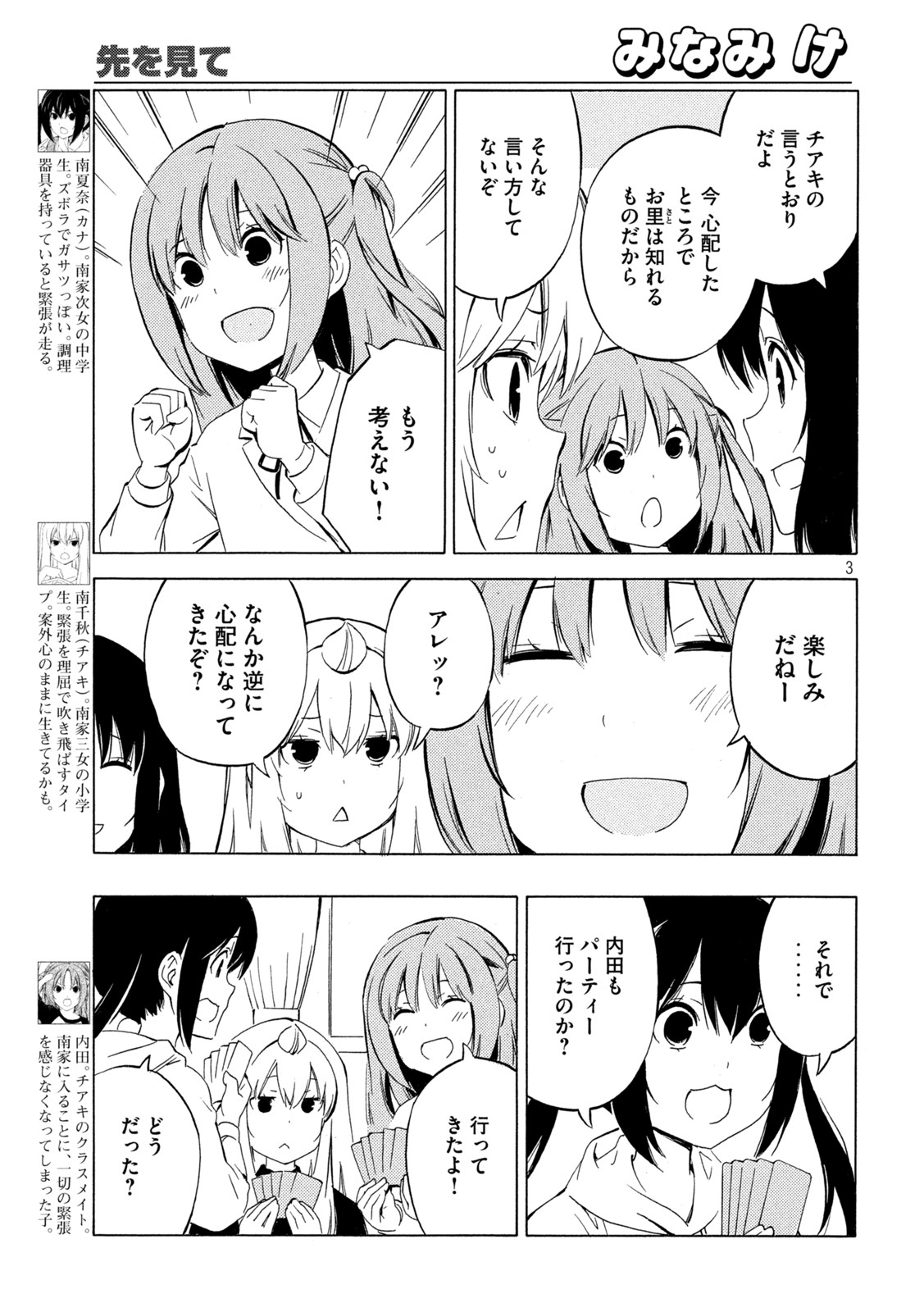 MINAMI-KE - raw - Chapter 451 - https://jpdd.ccdd.to/JPDD/minamike/217594/gvocnc4csmr.jpg