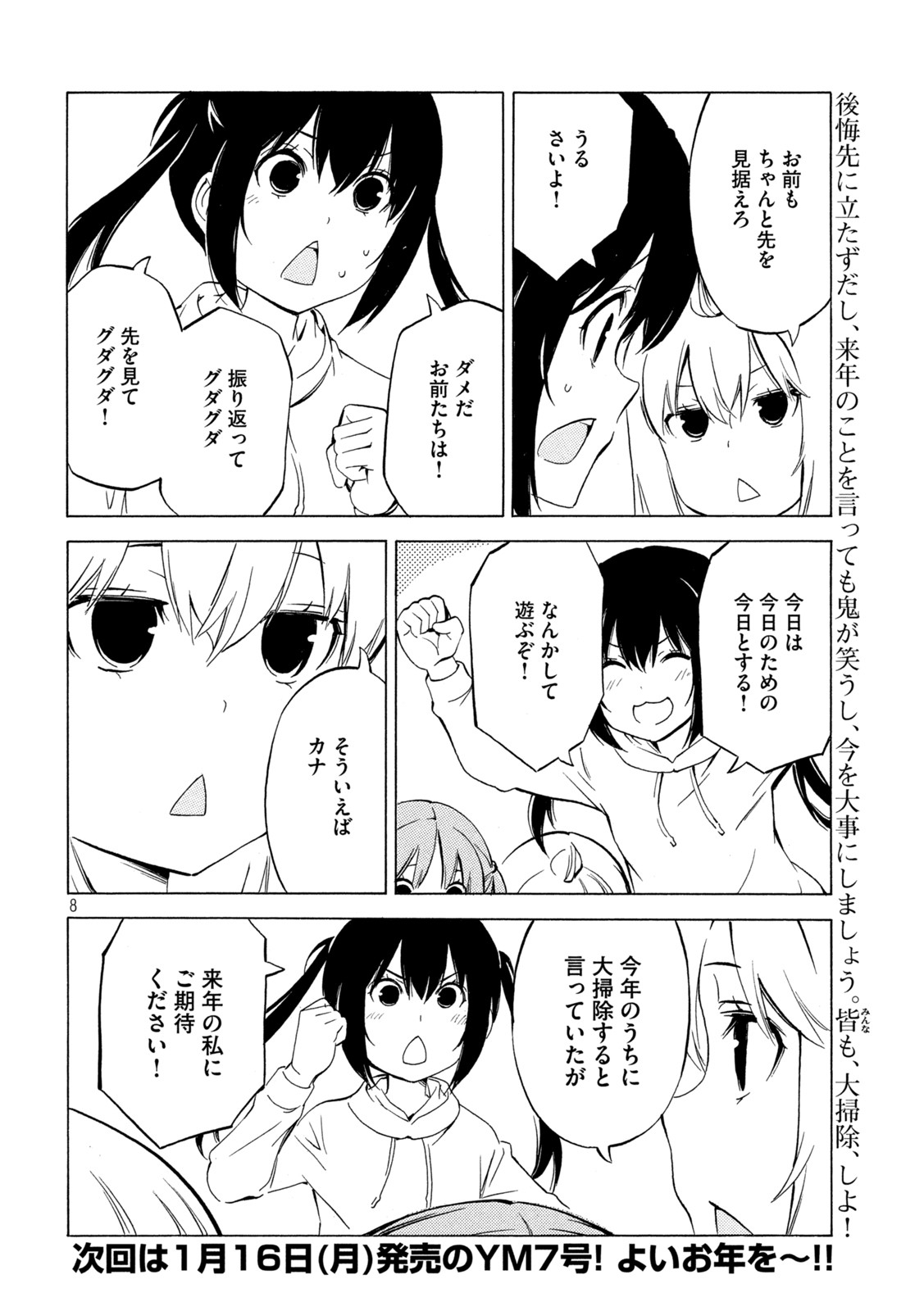 MINAMI-KE - raw - Chapter 451 - https://jpdd.ccdd.to/JPDD/minamike/217594/qbr3a23j0tz.jpg
