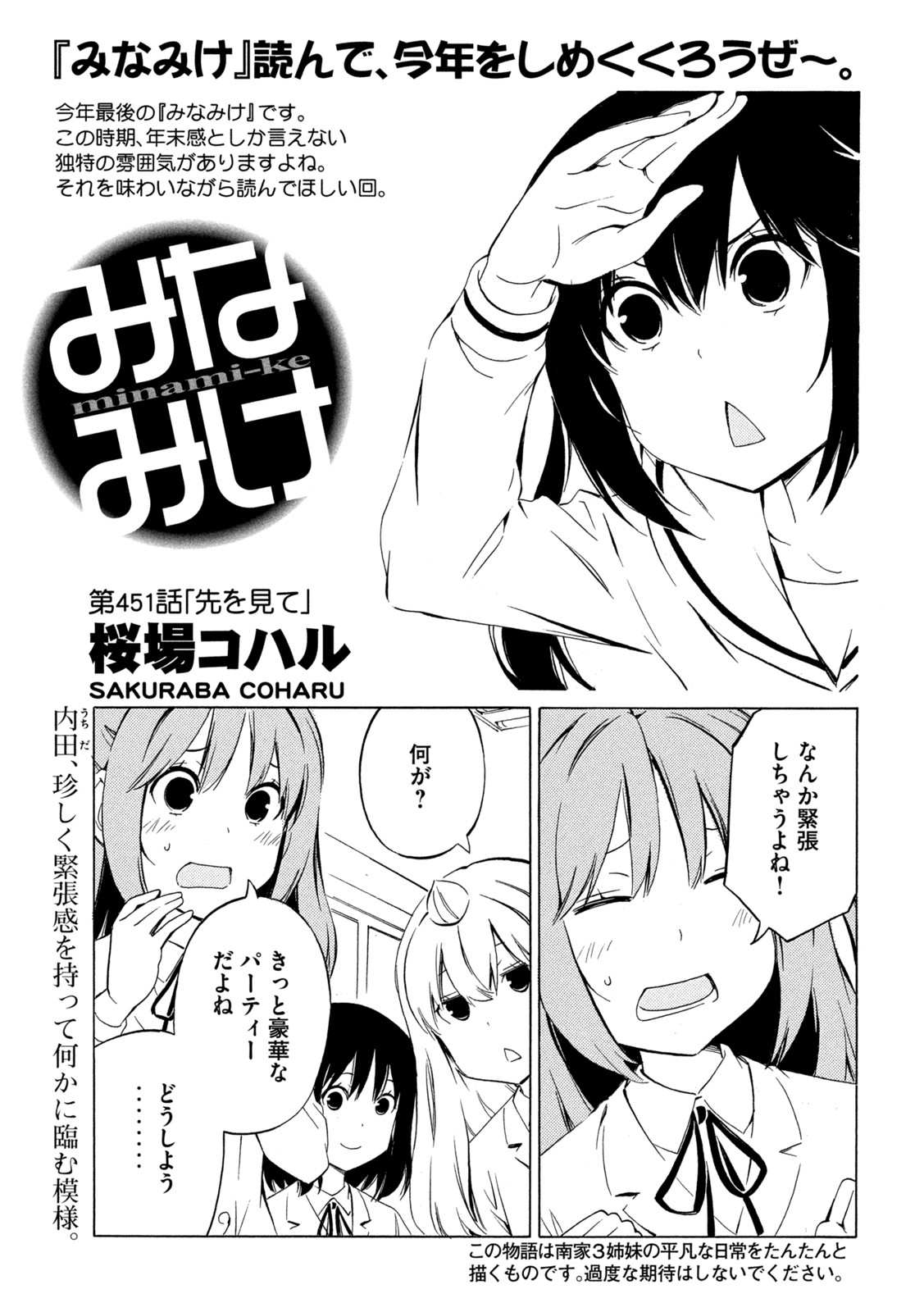 MINAMI-KE - raw - Chapter 451 - https://jpdd.ccdd.to/JPDD/minamike/217594/t51ue3ioc4v.jpg
